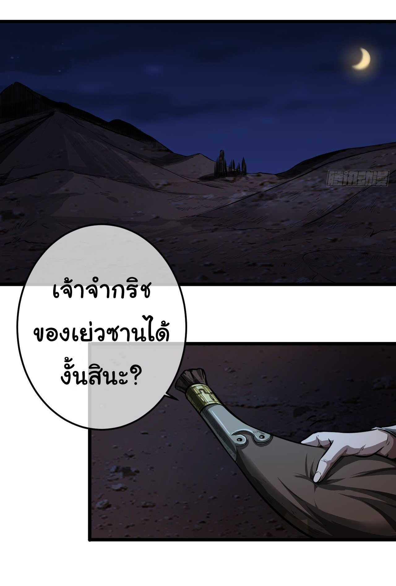 Demon Emperor ตอนที่ 13 หน้า 22