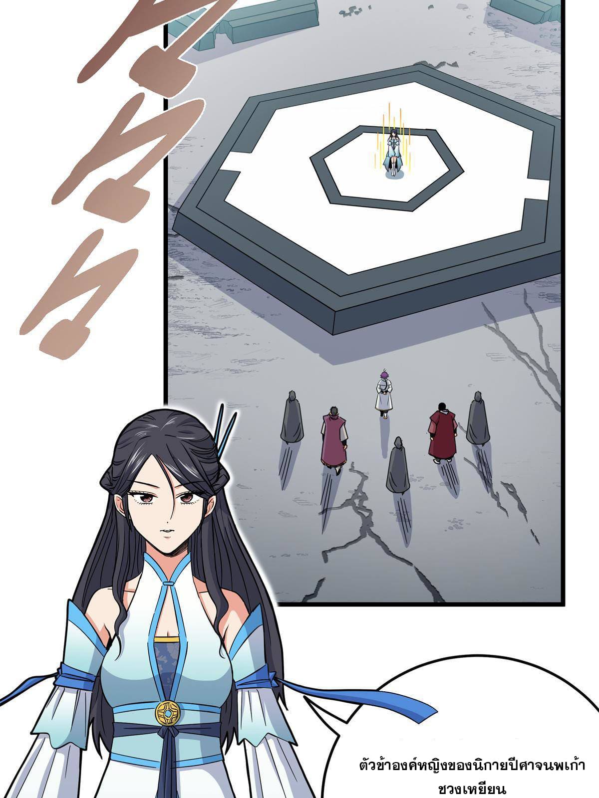 ราชันอหังการ - Emperor's Domination ตอนที่ 42 หน้า 10