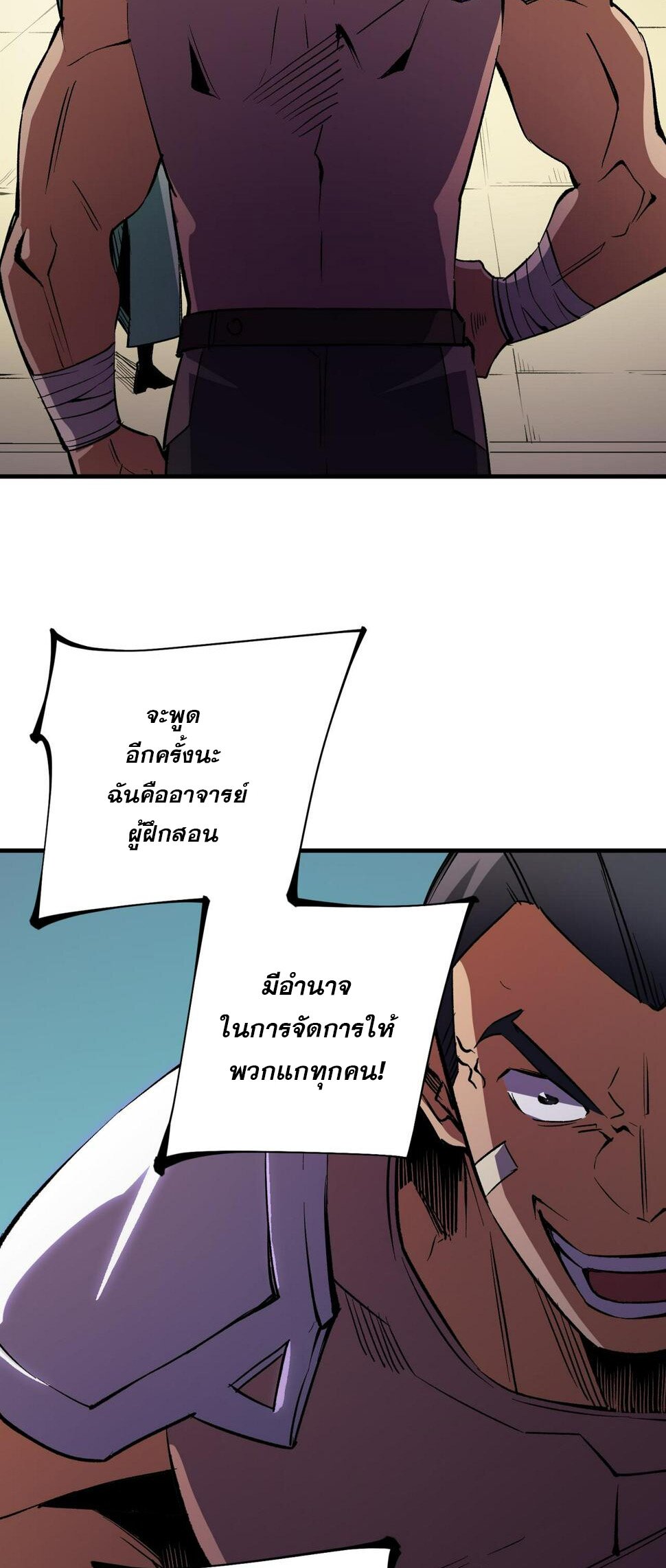 ฉันคือผู้เล่นไร้อาชีพที่สังหารเหล่าเทพ ตอนที่ 24 หน้า 3