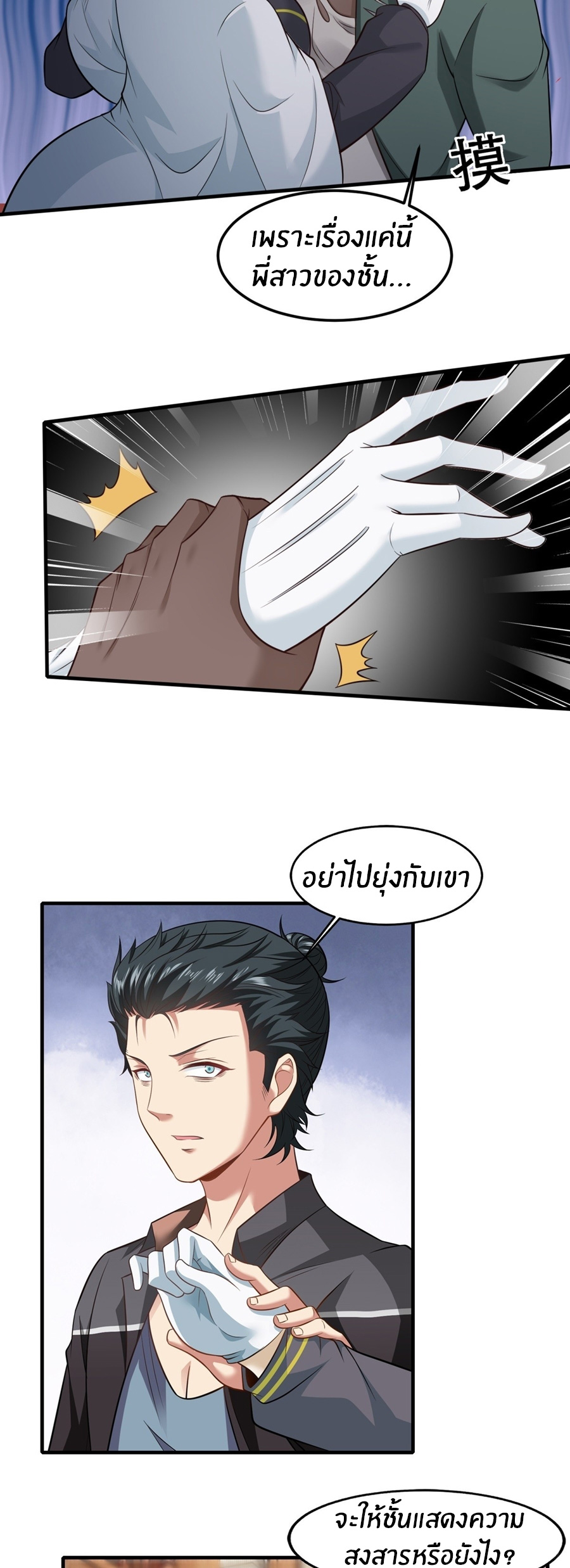 ขอล่ะอย่าเป็นที่ 1 เลย ตอนที่ 106 หน้า 23
