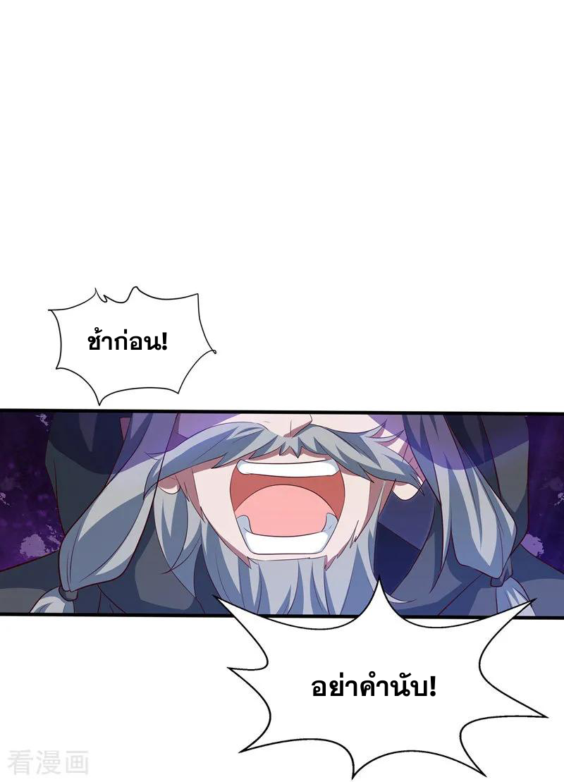 จักรพรรดิสวรรค์จุติ ตอนที่ 7 หน้า 23