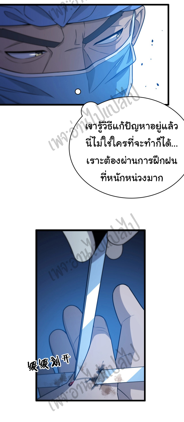 สุดยอดระบบของหมอหลิงหรัน ตอนที่ 26 หน้า 15
