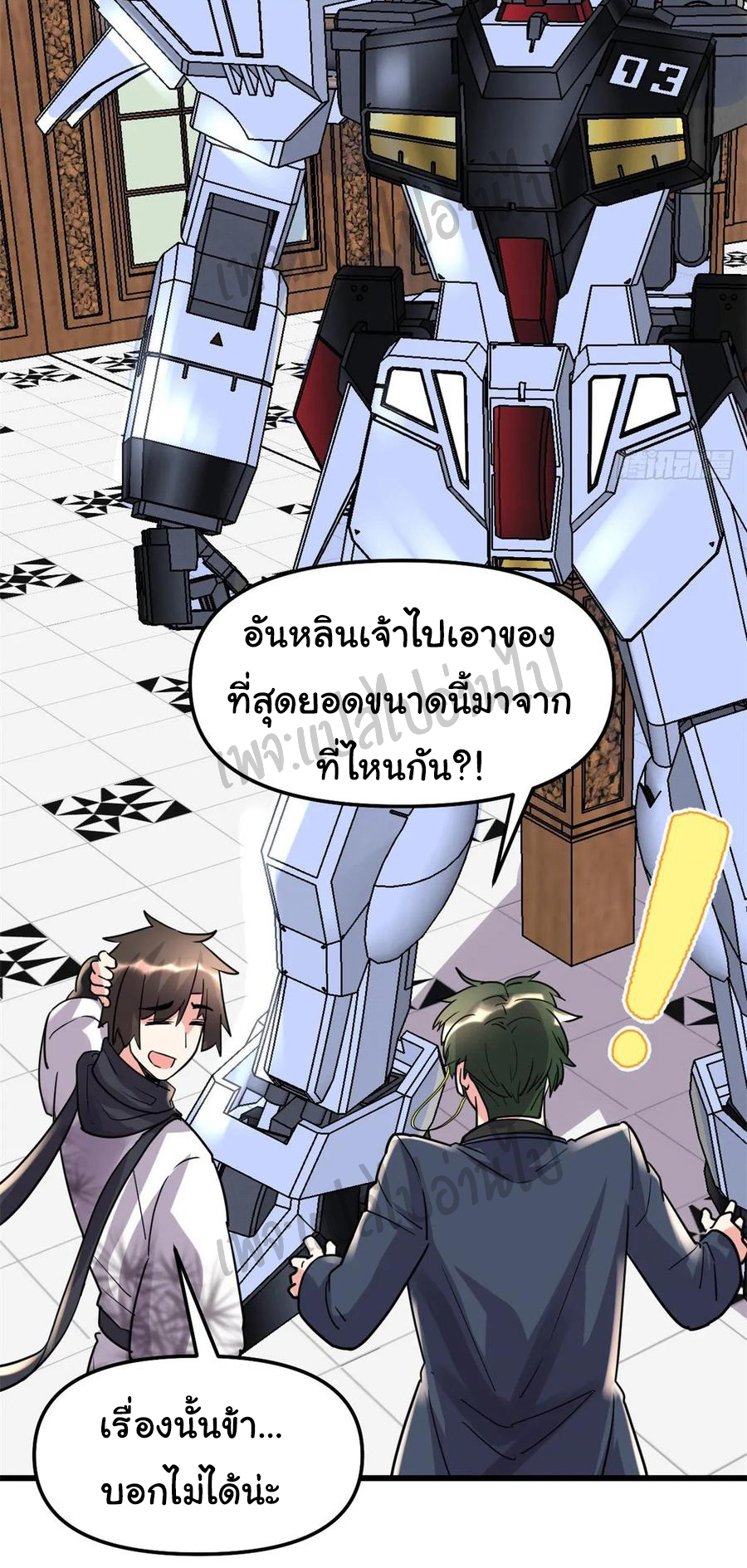 I might be a fake fairy ตอนที่ 110 หน้า 15