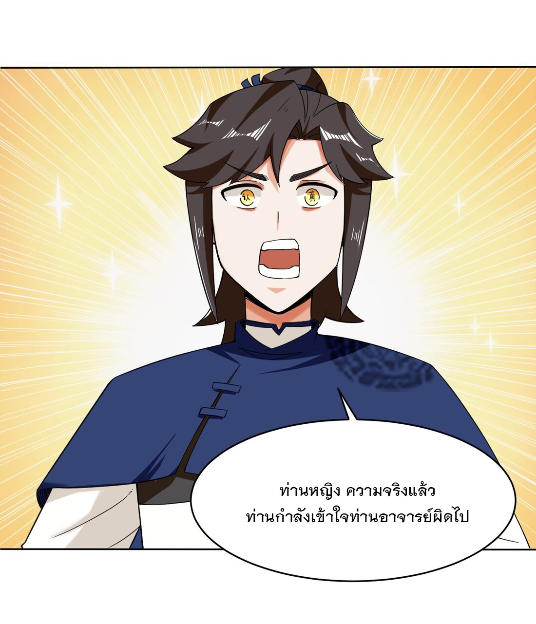 ข้าคือผู้กลืนกินไร้ที่สิ้นสุด (ชนจีน) ตอนที่ 44 หน้า 20