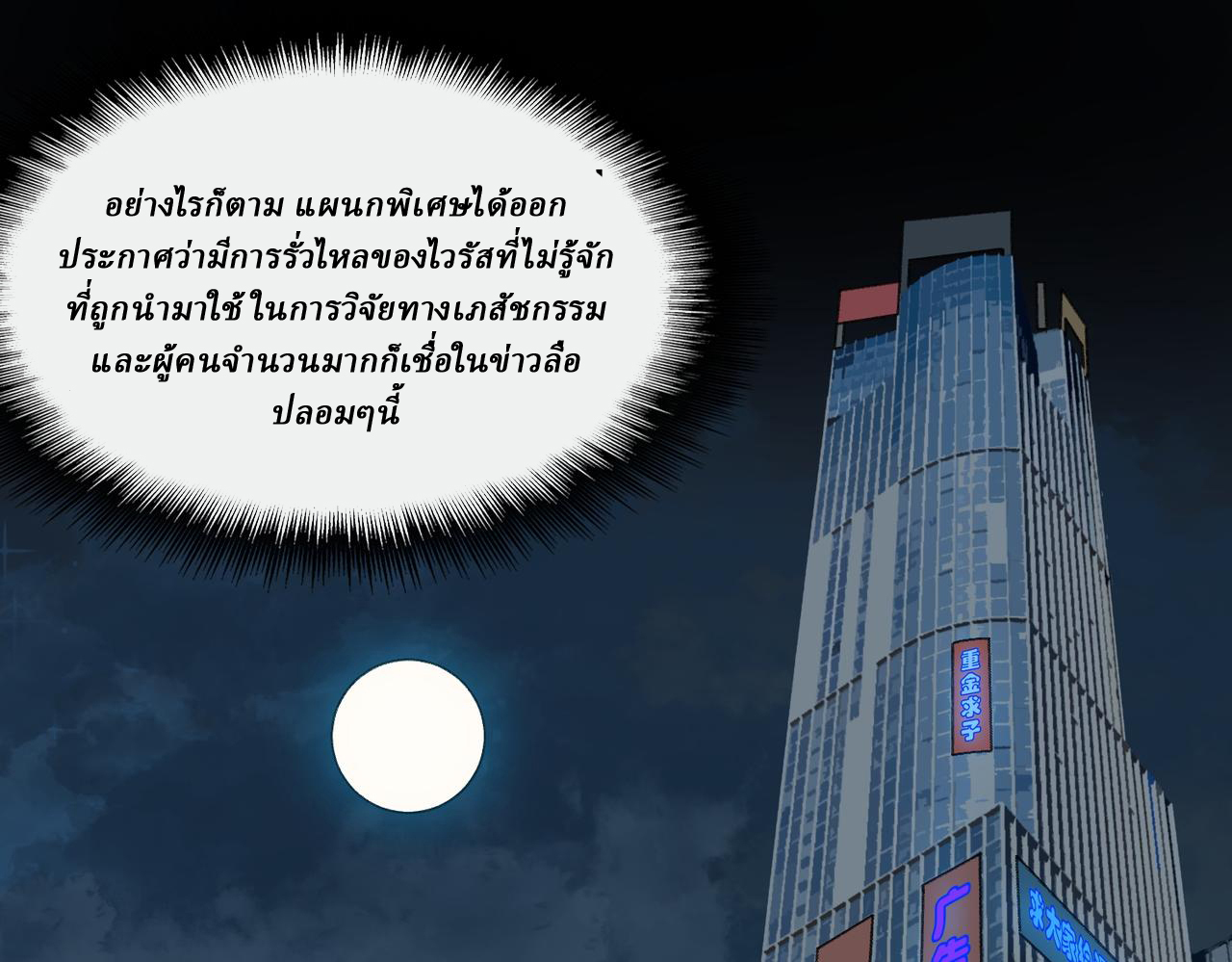 I created an Urban Legend ตอนที่ 51 หน้า 78