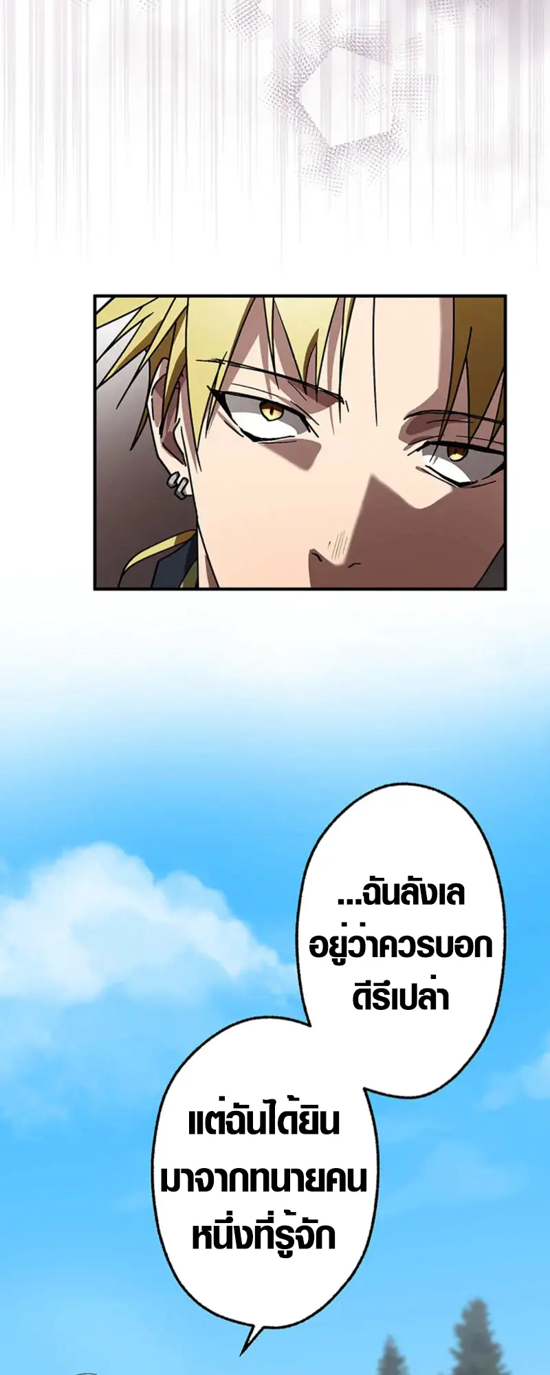 การแก้แค้นของขุนนาง , Aristocrat’s Revenge ตอนที่ 14 หน้า 11