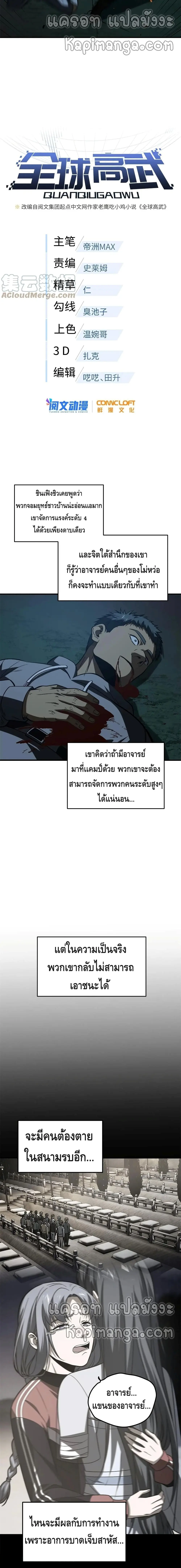 [ชนจีน] ระบบจอมยุทธ์สุดโกงแห่งโลกคู่ขนาน - Global Martial Arts ตอนที่ 146 หน้า 2