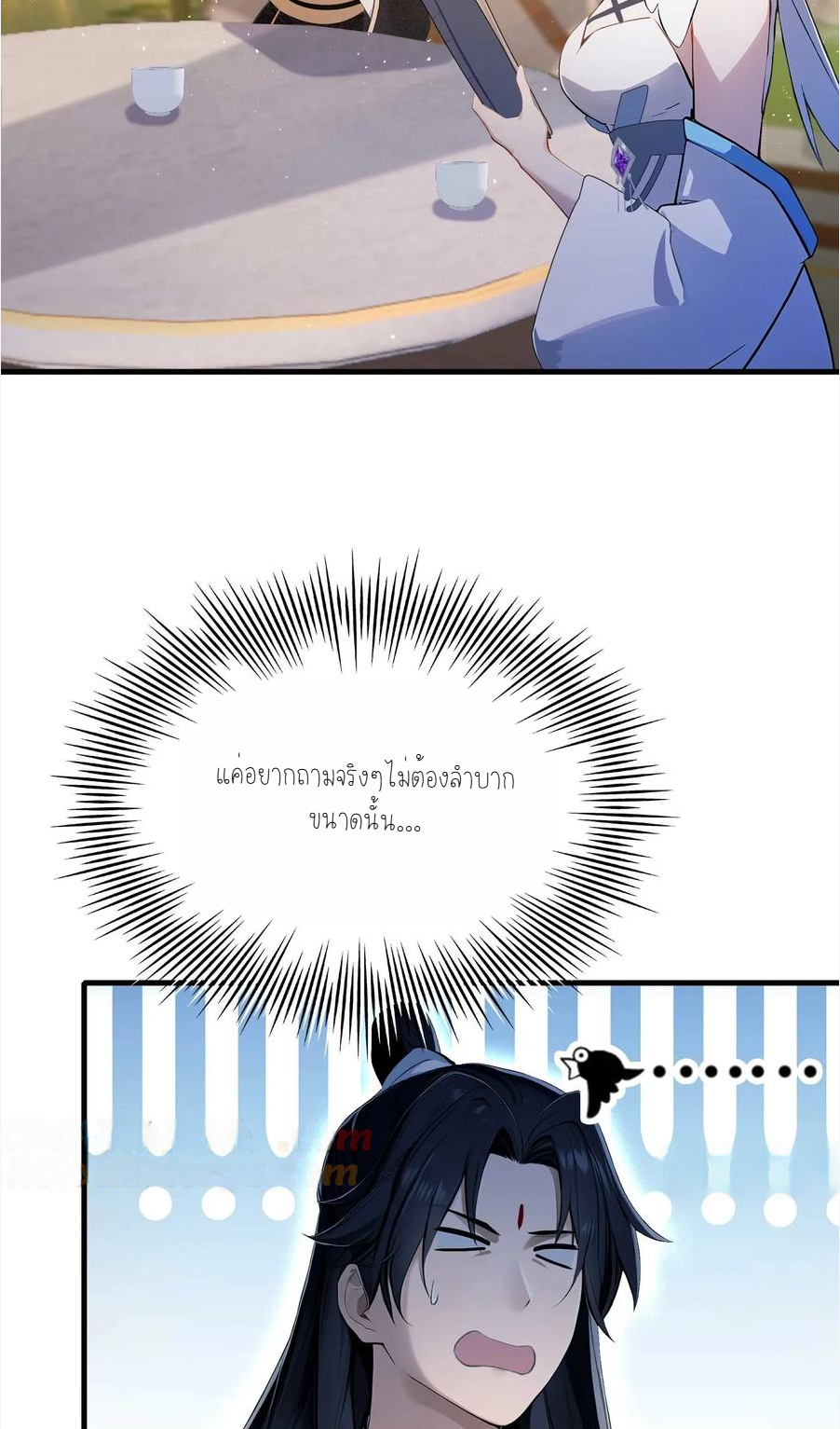 ฉันเป็นไม่รู้ตัวเองว่าโหด~ ตอนที่ 12 หน้า 11