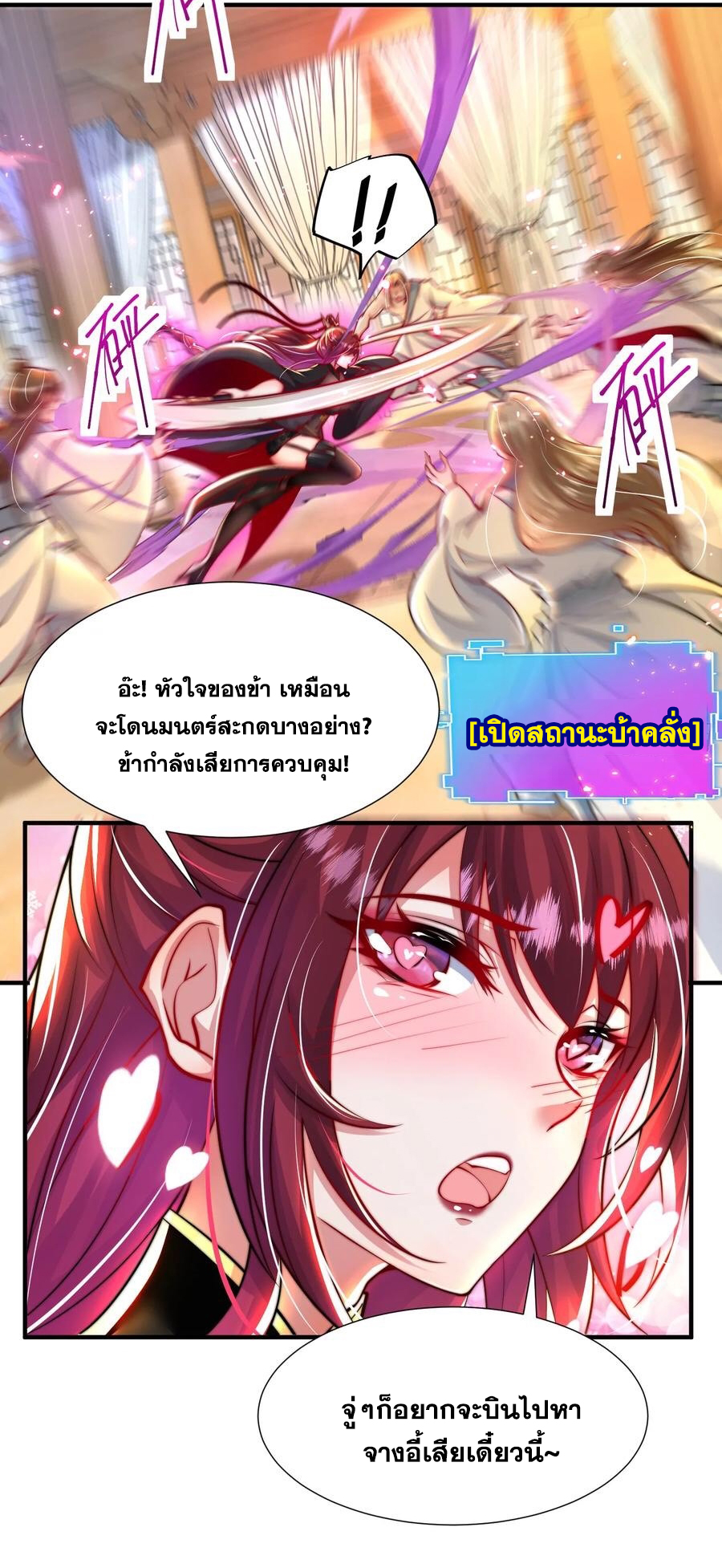 พิชิตใจท่านอาจารย์หญิงผู้งดงาม (ทันจีน) ตอนที่ 23 หน้า 29