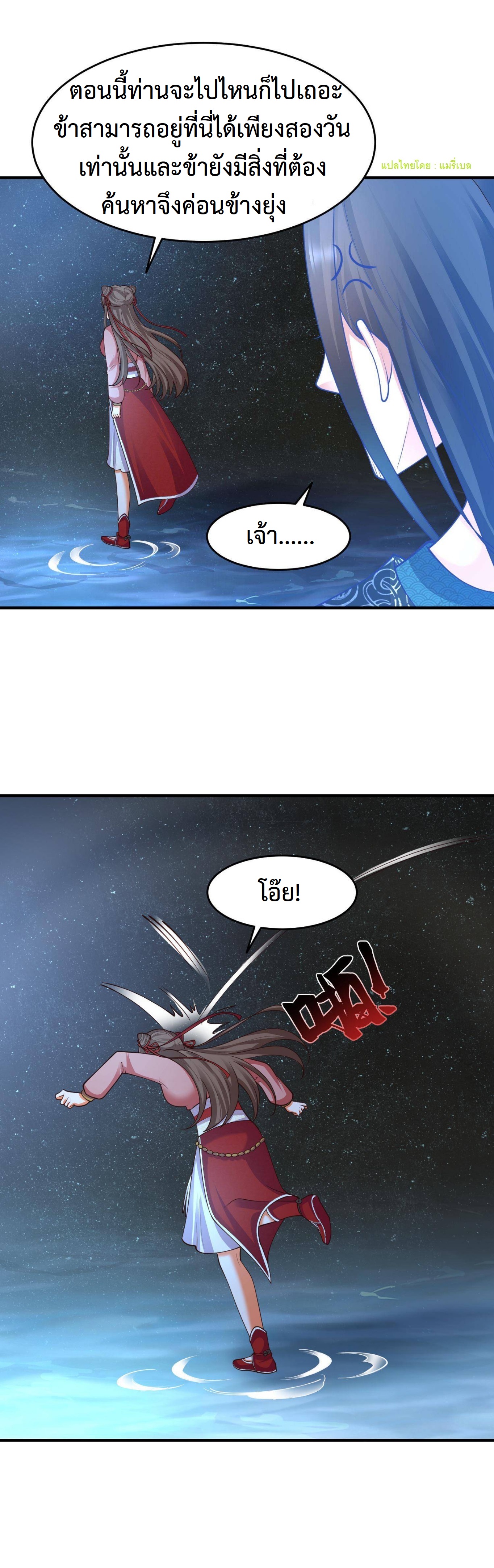 ปีศาจที่ไร้เทียมทานในโลก ตอนที่ 159 หน้า 6