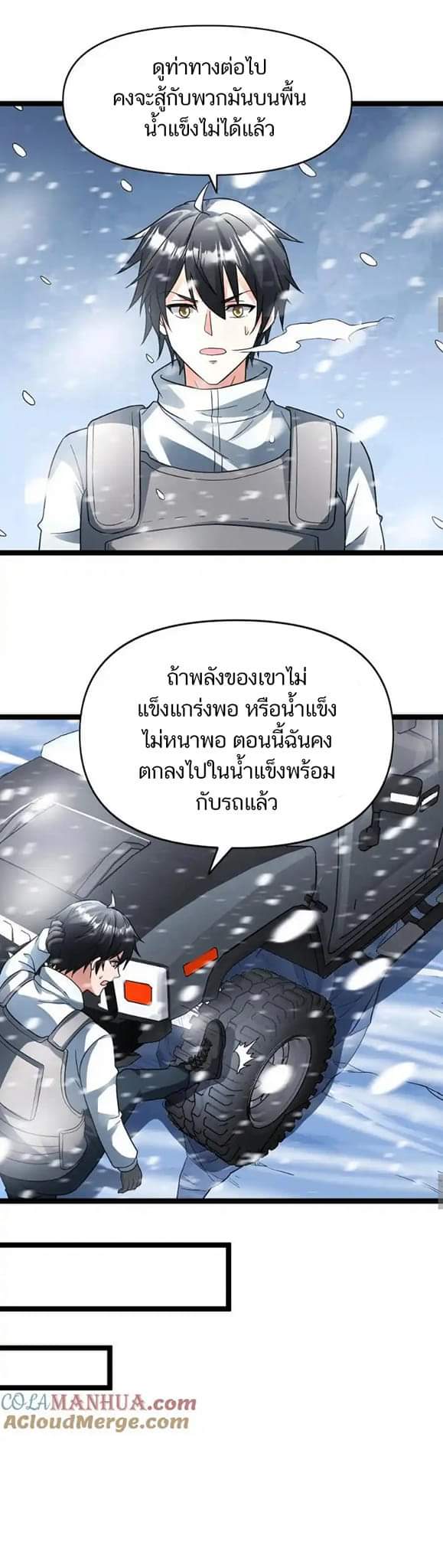 Freezing the World：I Built a Doomsday Safehouse ตอนที่ 103 หน้า 8