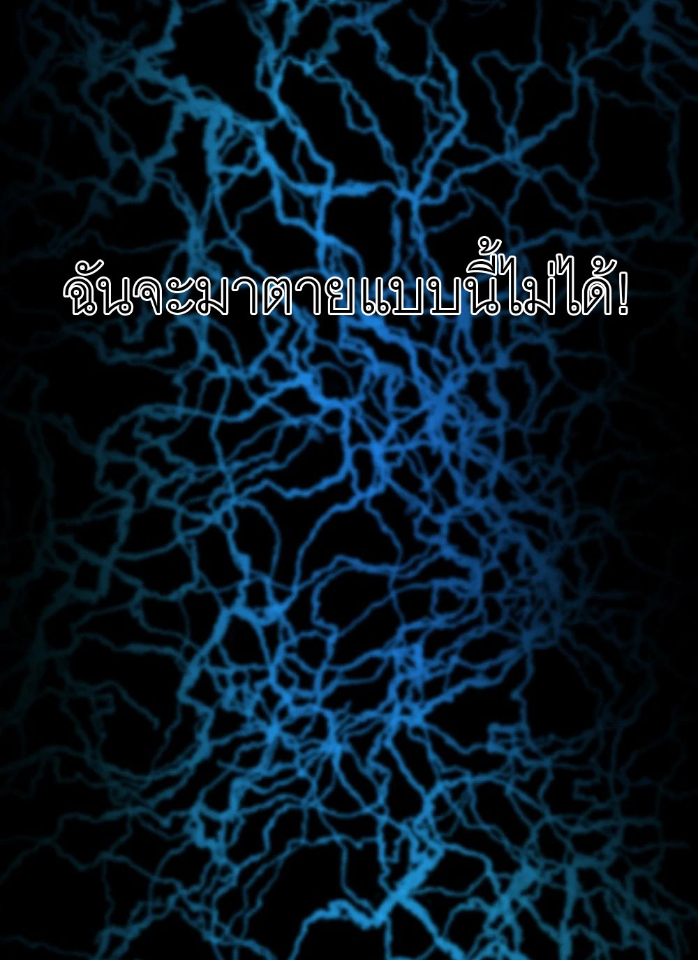 ราชาเหมันต์ ตอนที่ 2 หน้า 47