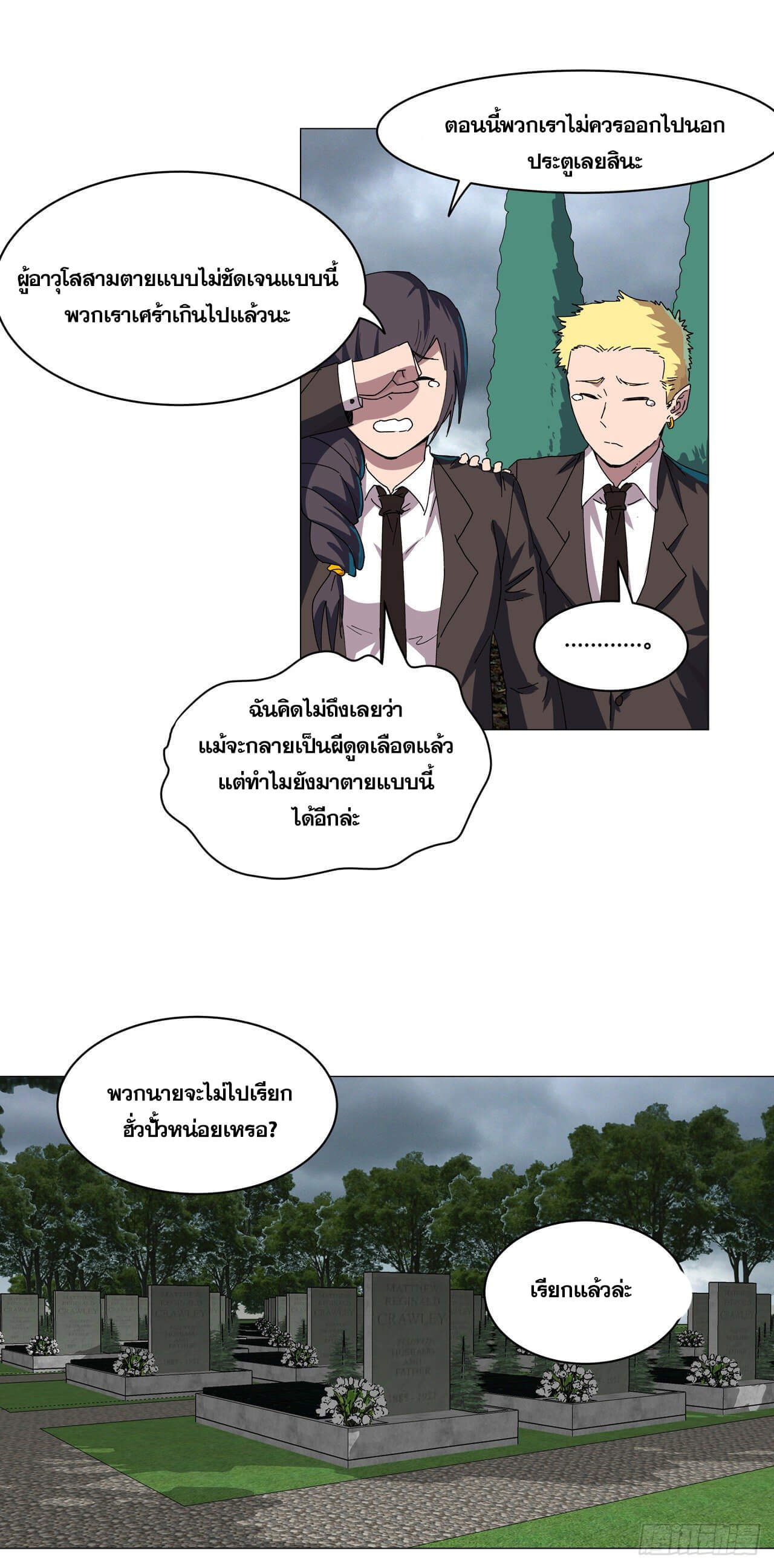 Cultivator vs Superhero (ทันจีน) ตอนที่ 103 หน้า 8