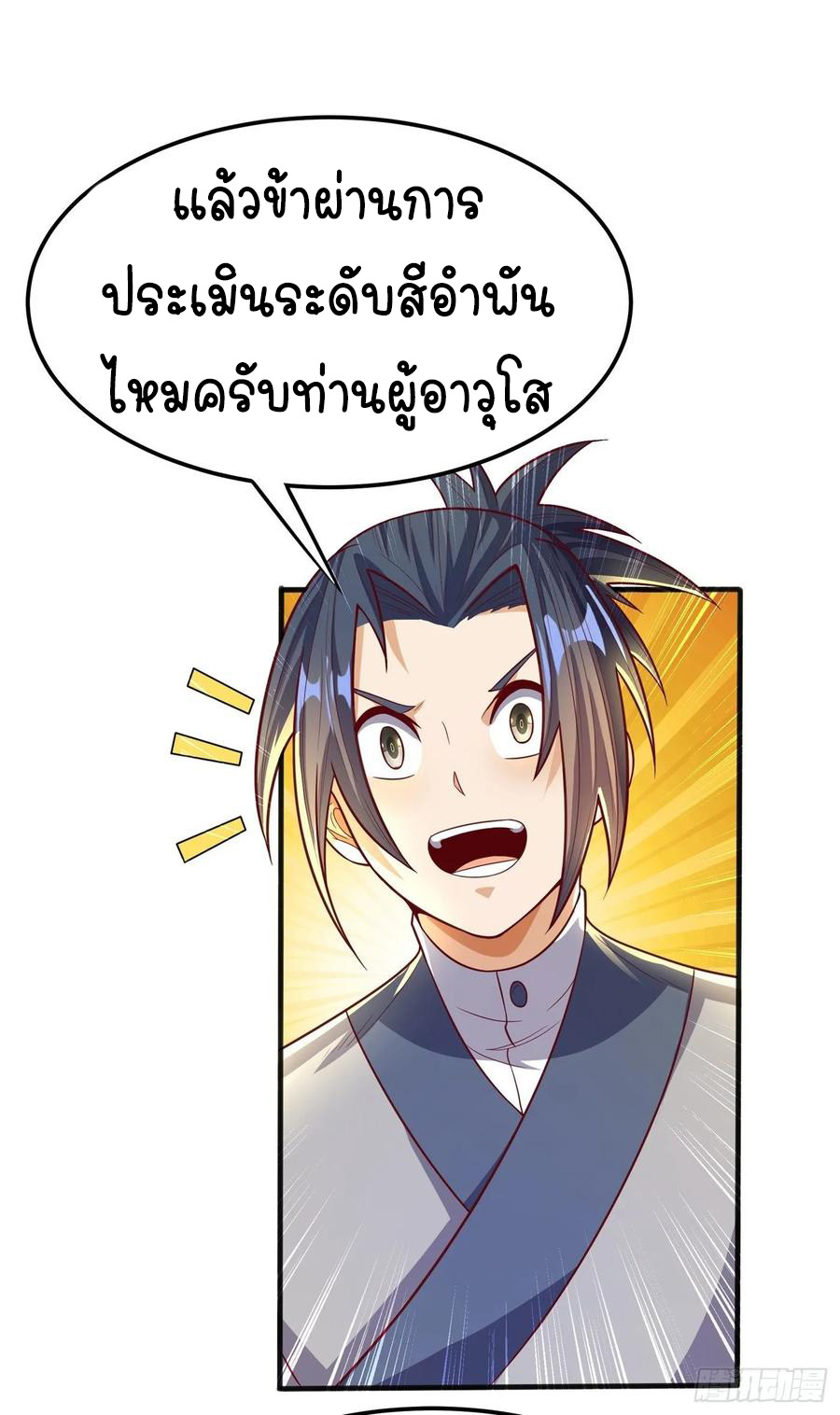 Wu ni ตอนที่ 48 หน้า 31