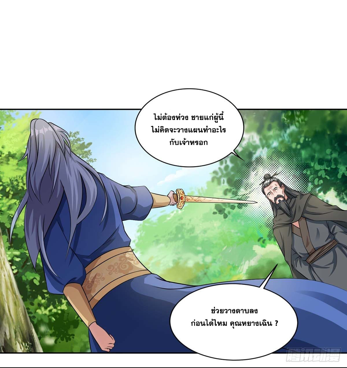 จักรพรรดิ 80,000 ปี ตอนที่ 41 หน้า 20