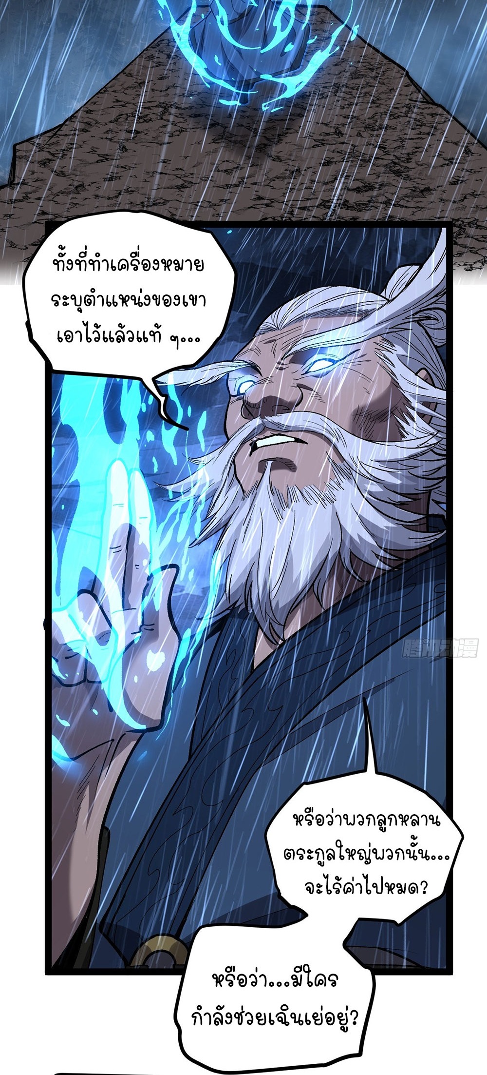 Gatekeeper of the Boundless World | ผู้พิทักษ์ประตูแห่งดินแดนไร้ขอบเขต ตอนที่ 97 หน้า 3