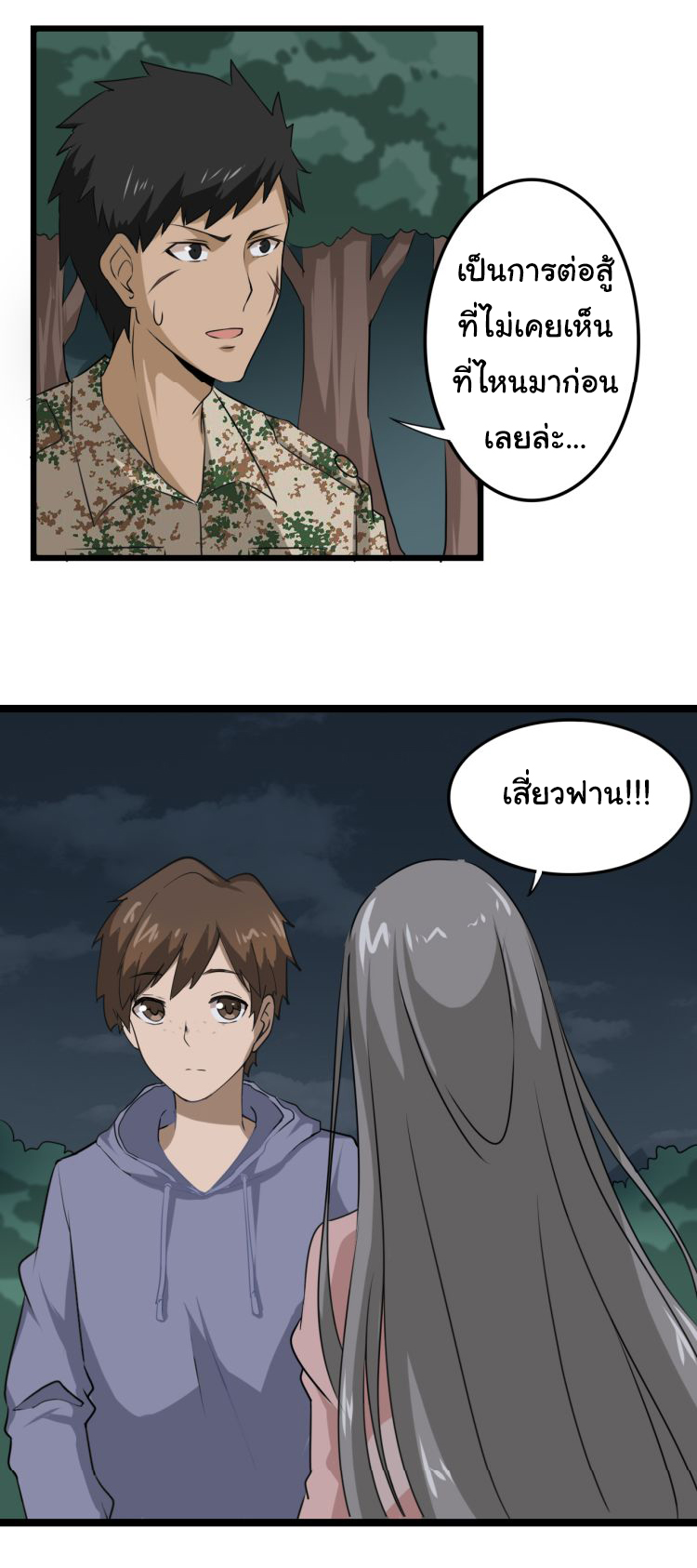 Sanjie Taobao Store ระบบร้านค้าเทพเจ้า ตอนที่ 8 หน้า 47