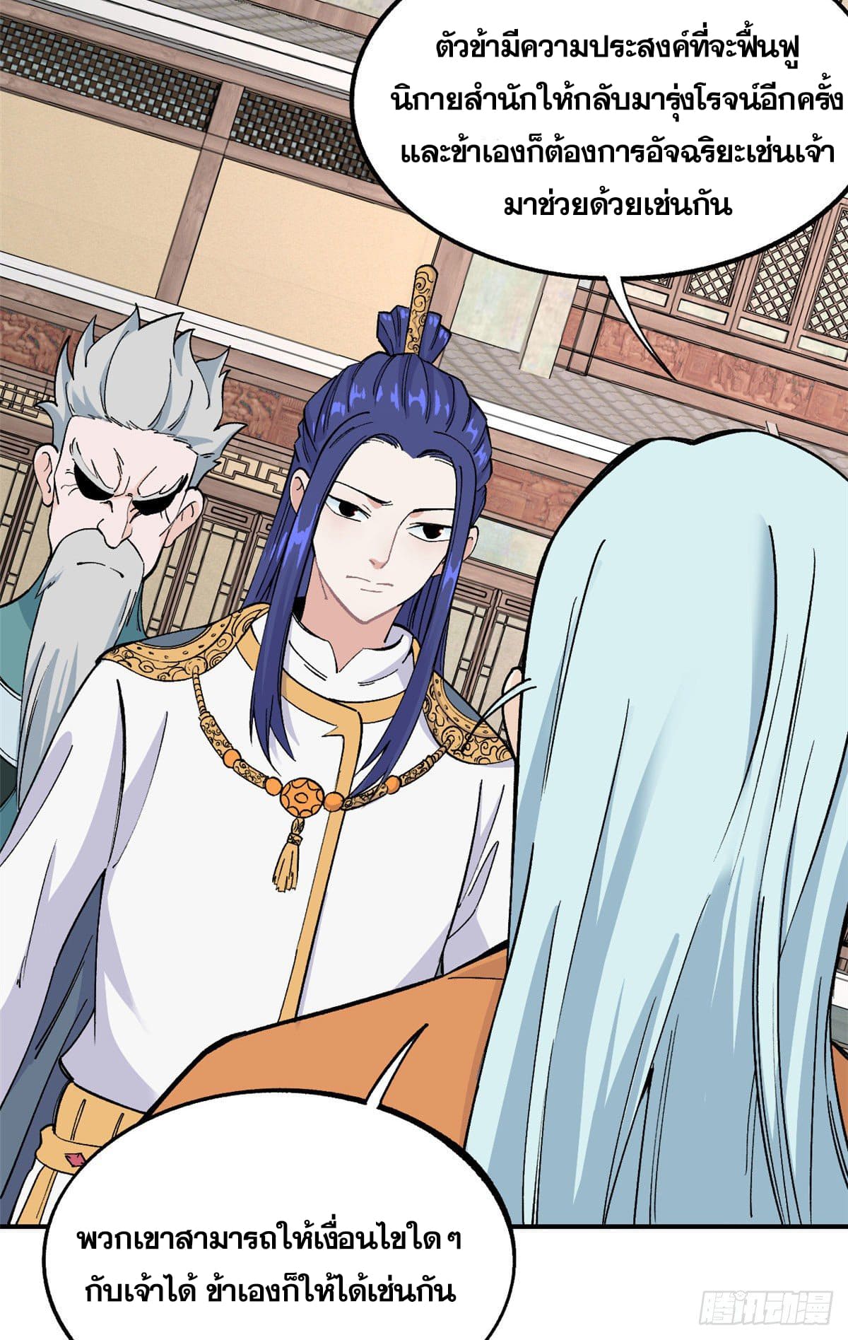 นิกายที่แข็งแกร่งที่สุด (ทันจีน) ตอนที่ 8 หน้า 41