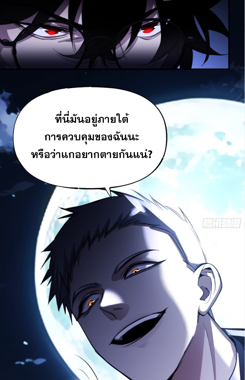 ไซเบอร์เซียน: ข้าเกิดใหม่เพื่อครองจุดสูงสุด ตอนที่ 3 หน้า 55