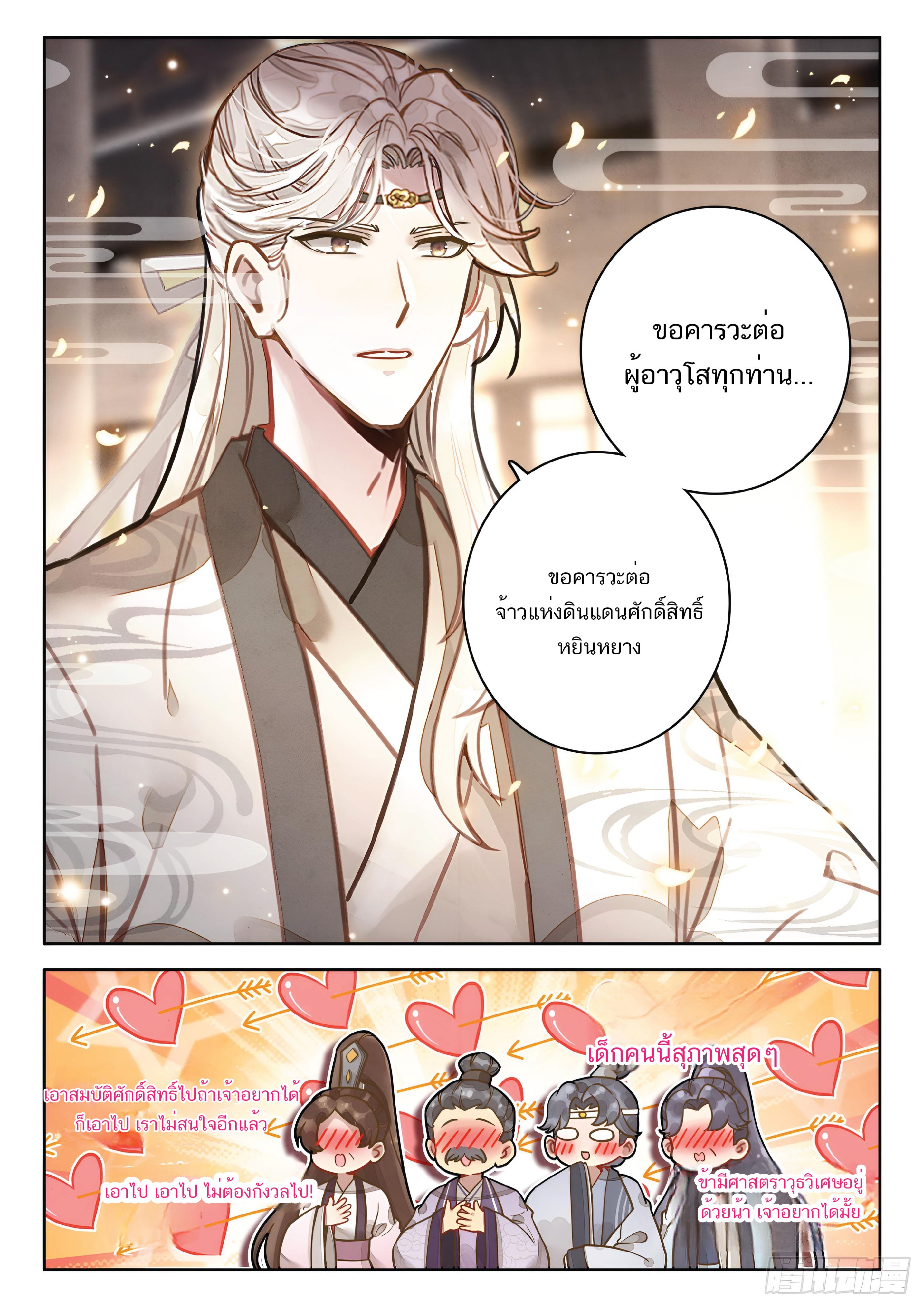 เกิดใหม่เป็นศิษย์พี่ใหญ่สุดเท่-A Mediocre Senior Brother ตอนที่ 66 หน้า 14