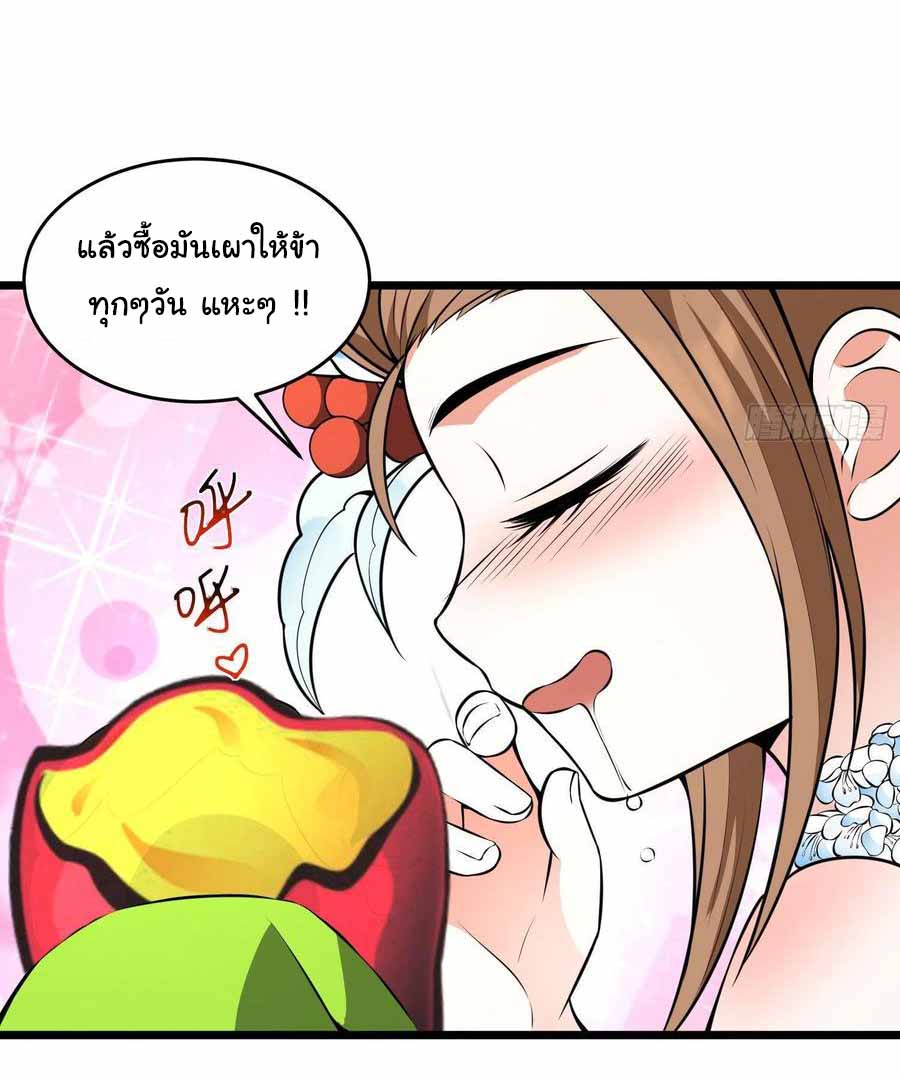 สายเลือดของข้าคือราชันย์ทั้ง 7 ตอนที่ 13 หน้า 31