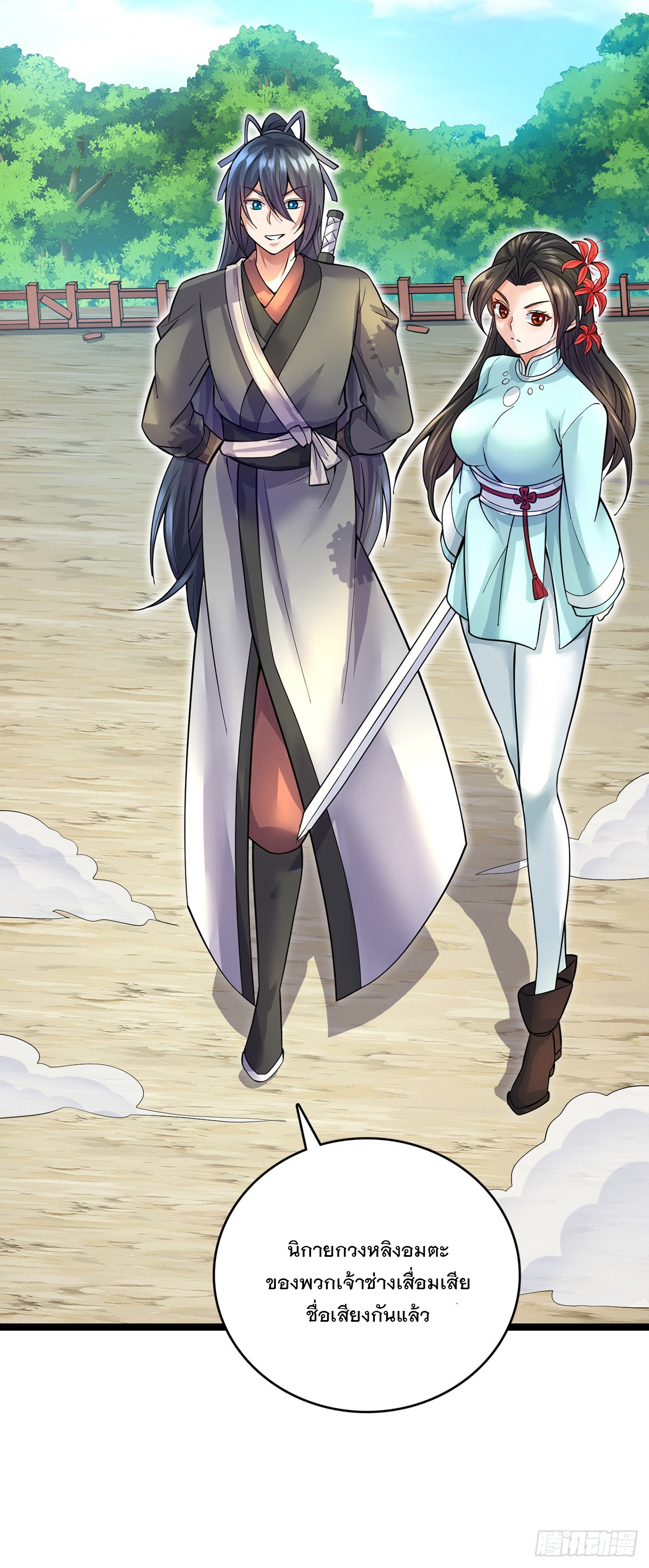 ด้วยเขตแดนกระบี่ ข้าสามารถเป็นเซียนกระบี่ได้ ตอนที่ 25 หน้า 23