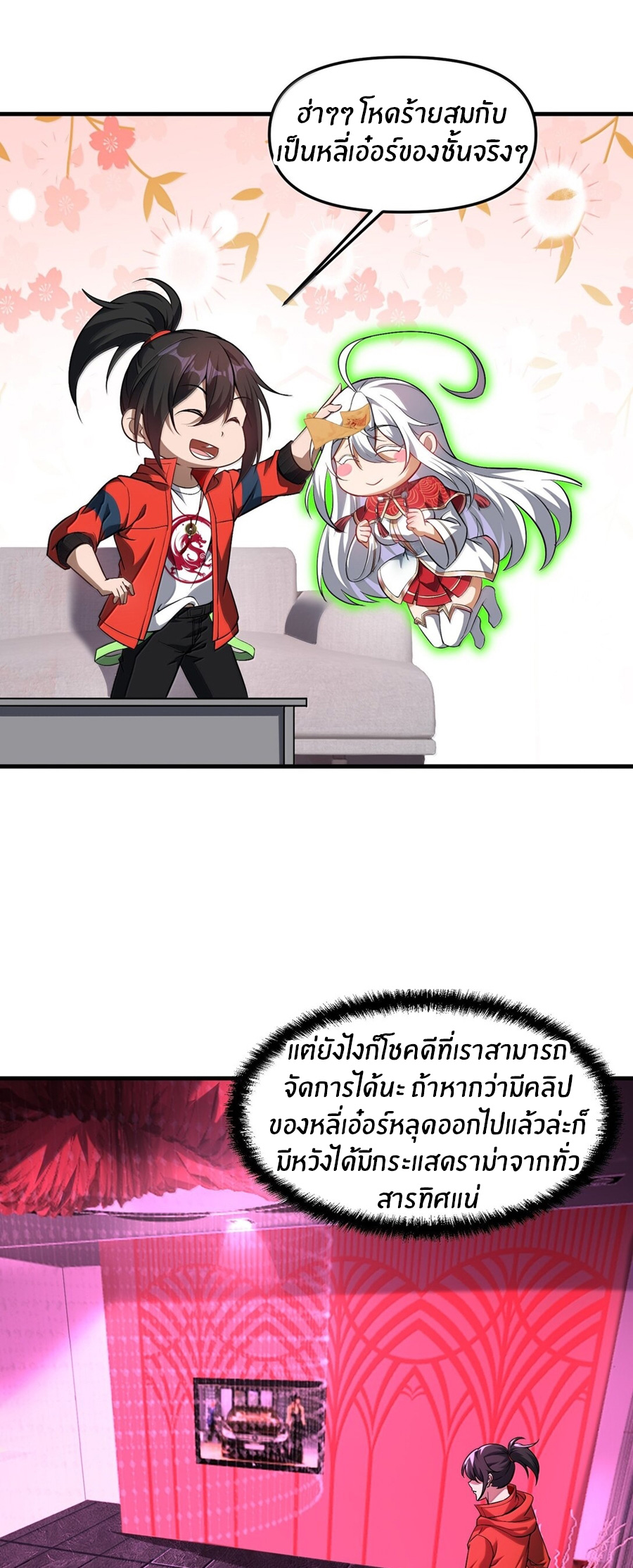 During the live broadcast, I proposed to the female ghost - she really agreed?! ตอนที่ 55 หน้า 18