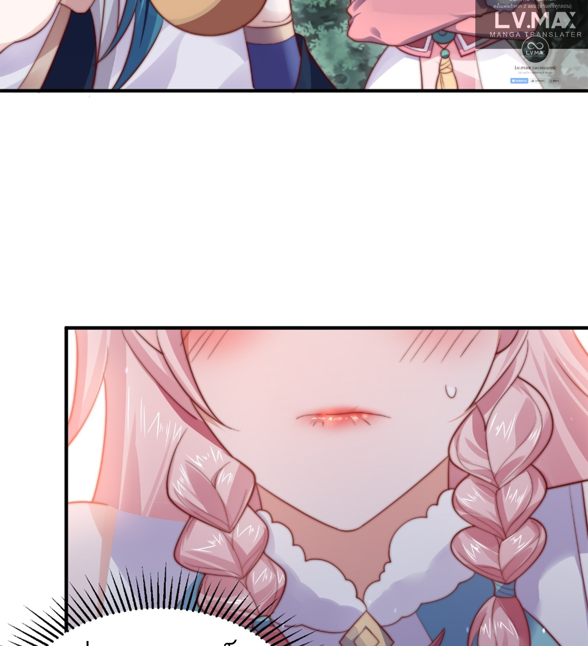 ซวยแล้วข้าโดนตามล่าจากศิษย์ในสำนัก ตอนที่ 17 หน้า 60