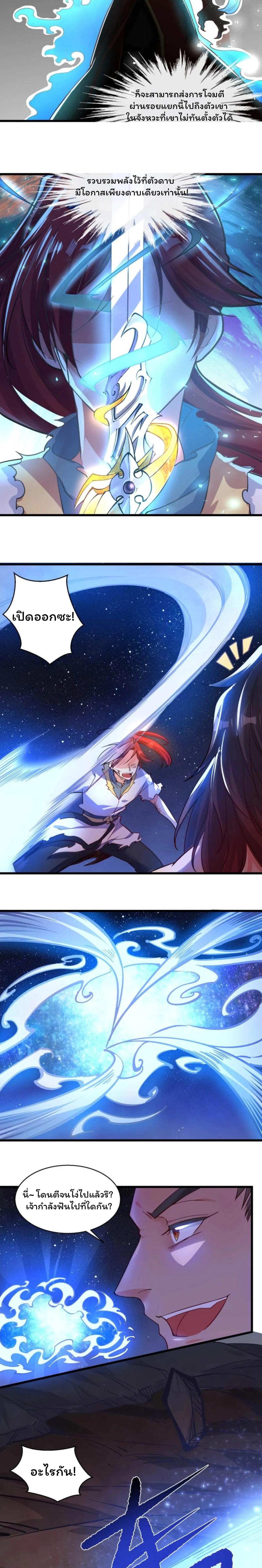 [อ่านฟรี] Jiàng Shén Zhàn Jì┃มหาสงครามเทวะจุติ ตอนที่ 11 หน้า 6