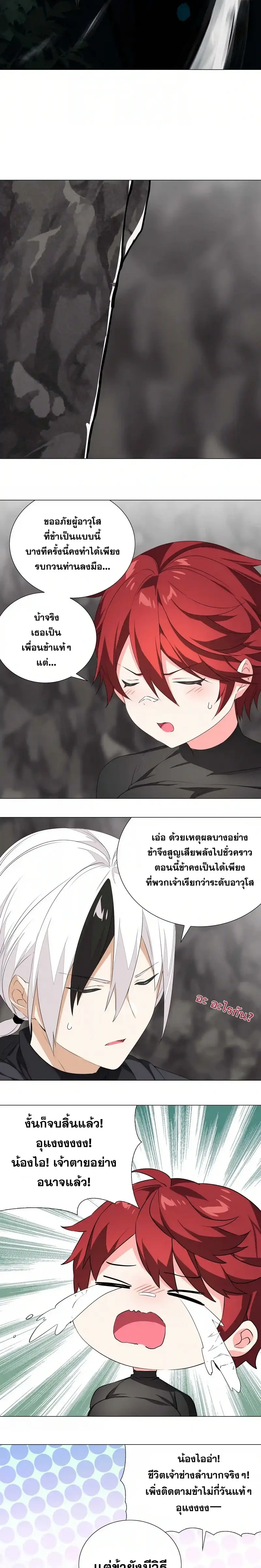 My Harem Grew So Large I Was Forced to Ascend ฮาเร็มสาวที่ต่างโลก ตอนที่ 36 หน้า 19