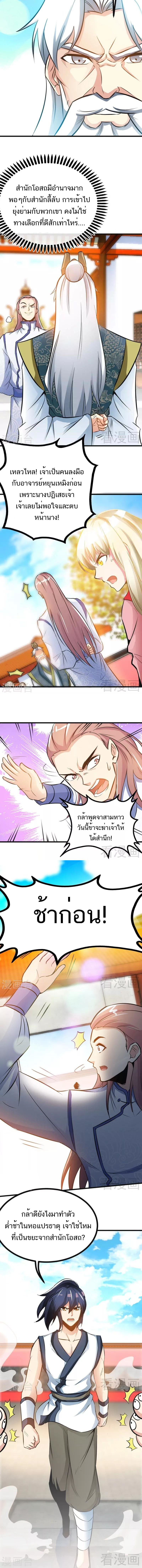 Born to Be a God ตอนที่ 71 หน้า 6