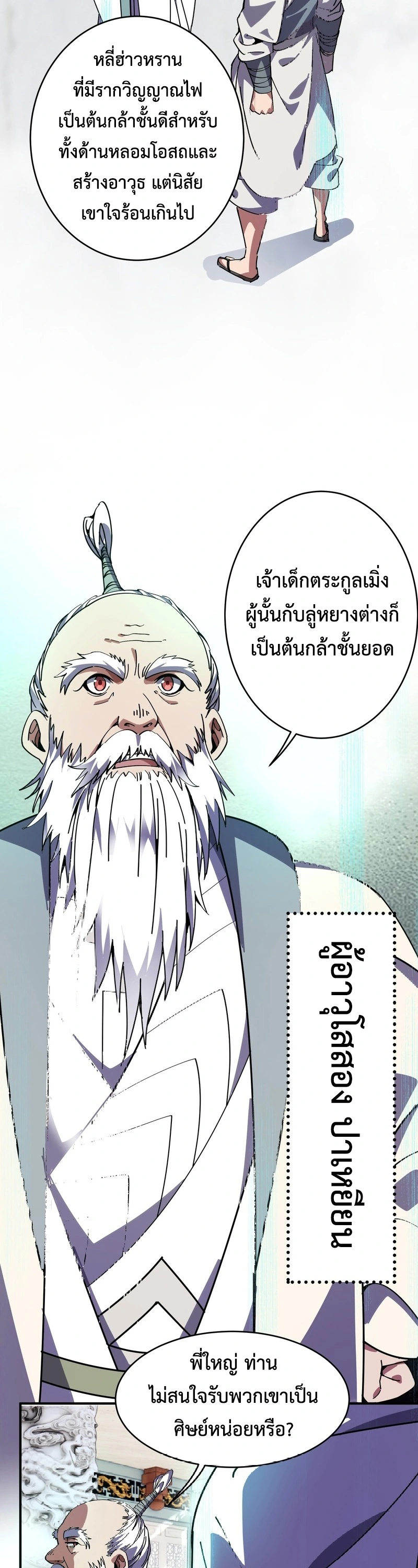 [ชน] ใครปล่อยให้เขามาบำเพ็ญเซียน! - Who Let Him to Cultivate Immortality! ตอนที่ 5 หน้า 13