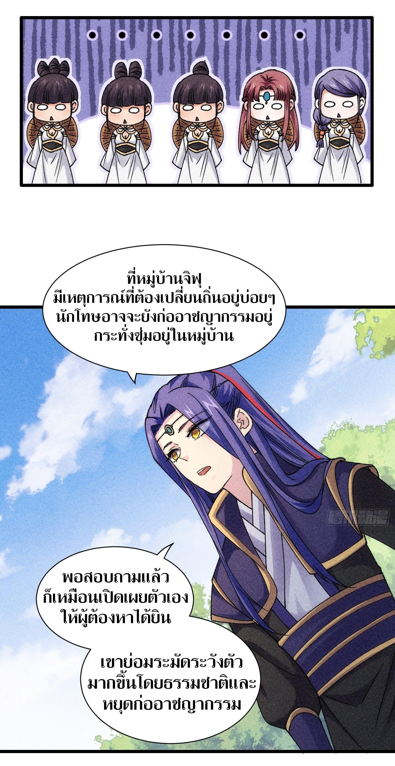 ข้าแค่ไม่เล่นไพ่ตามเกม ตอนที่ 15 หน้า 24