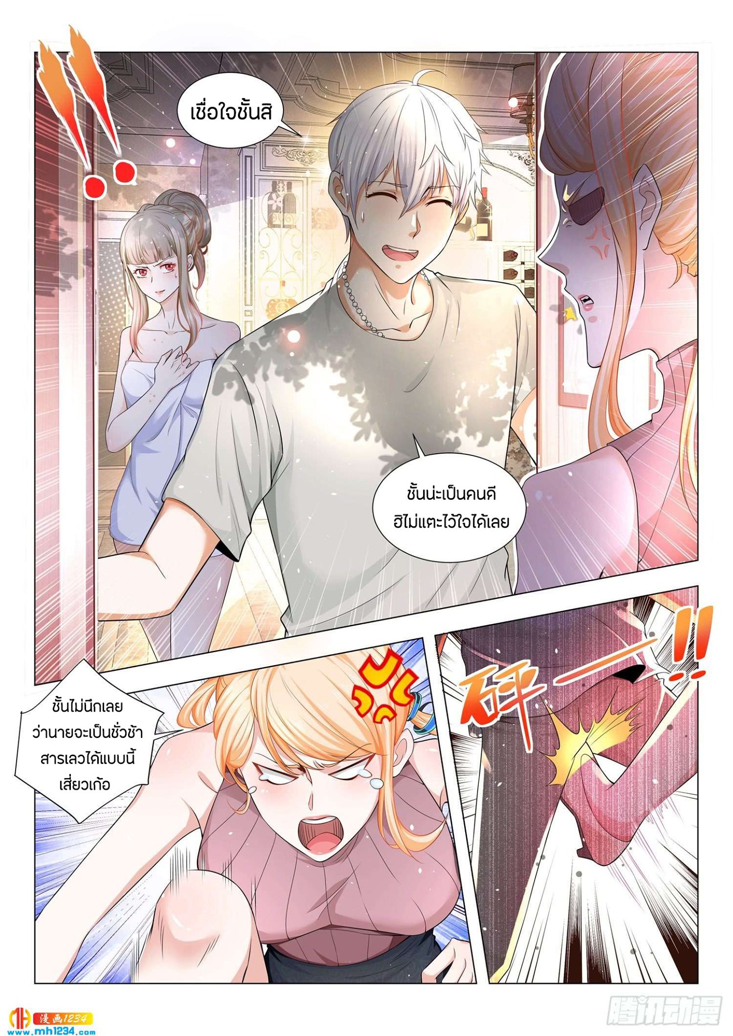 Divine Hero’s Skyfall System ตอนที่ 79 หน้า 9