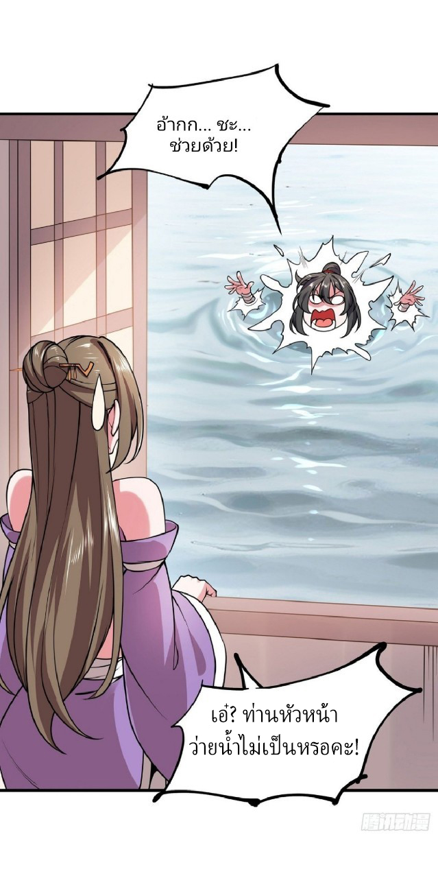 ฮาเร็มพระเอกเทพค้อนสายฟ้า ตอนที่ 34 หน้า 20