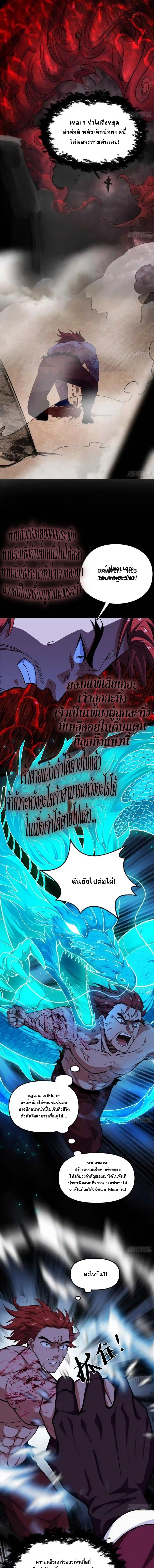 I'm an Evil God ข้าคือจักรพรรดิปีศาจ ตอนที่ 188 หน้า 6