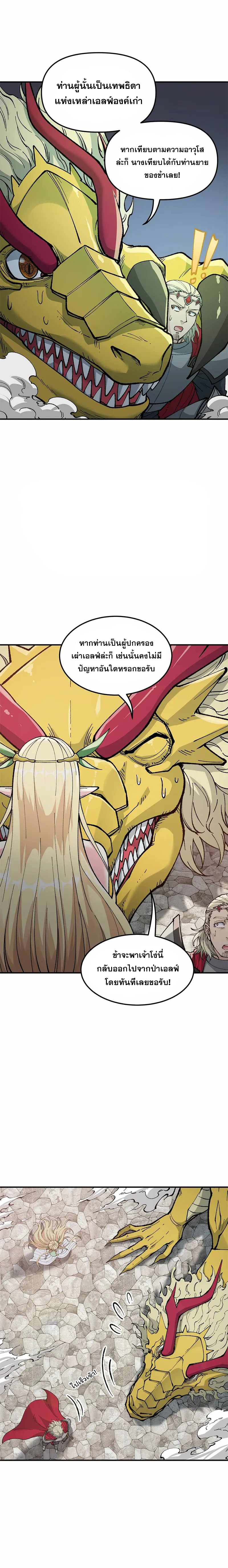 ผู้ยิ่งใหญ่มิได้โง่เสียหน่อย(The Heavenly Path Is Not Stupid) ตอนที่ 26 หน้า 4