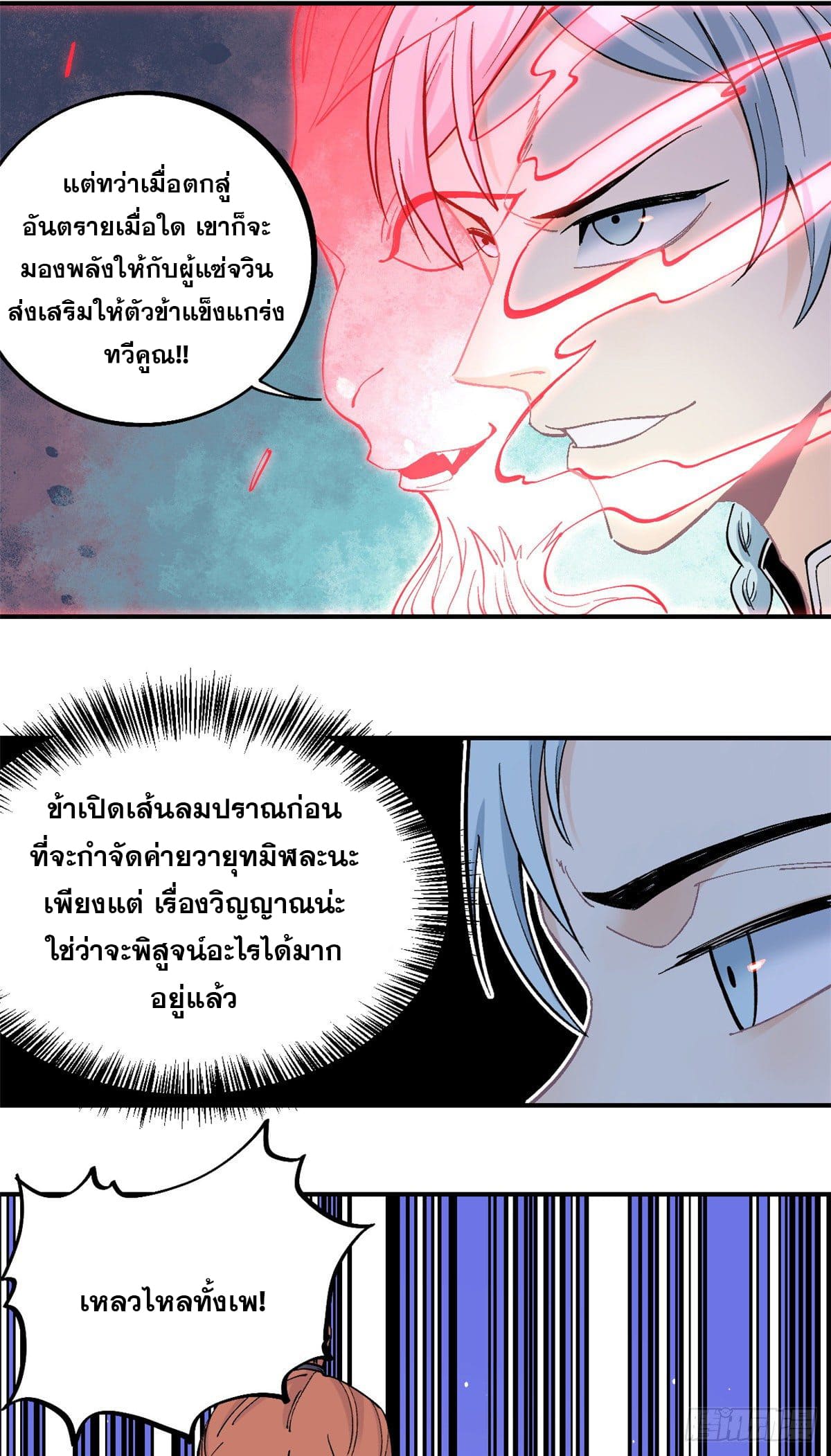 นิกายที่แข็งแกร่งที่สุด (ทันจีน) ตอนที่ 30 หน้า 12