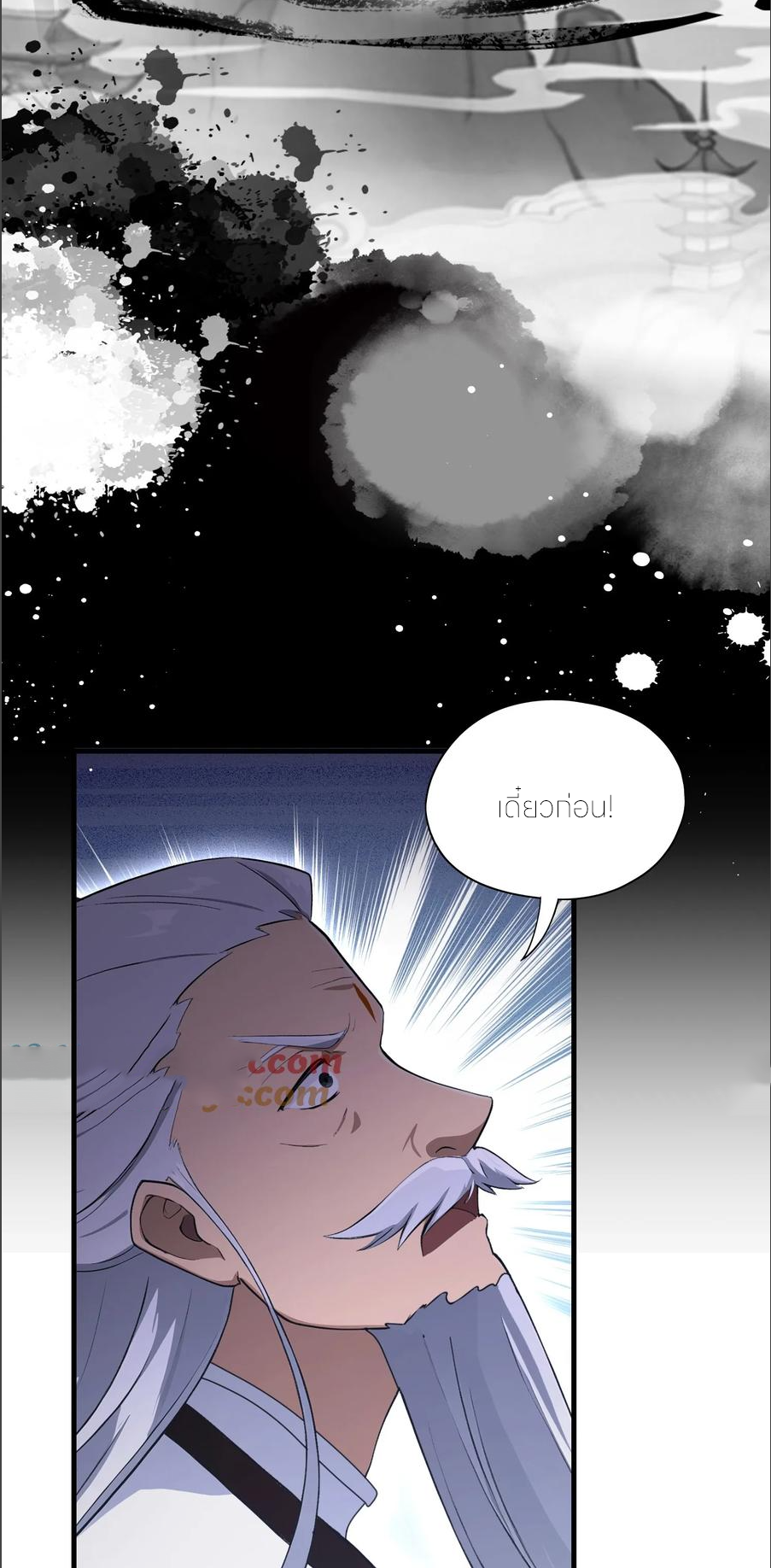 ฉันเป็นไม่รู้ตัวเองว่าโหด~ ตอนที่ 59 หน้า 9