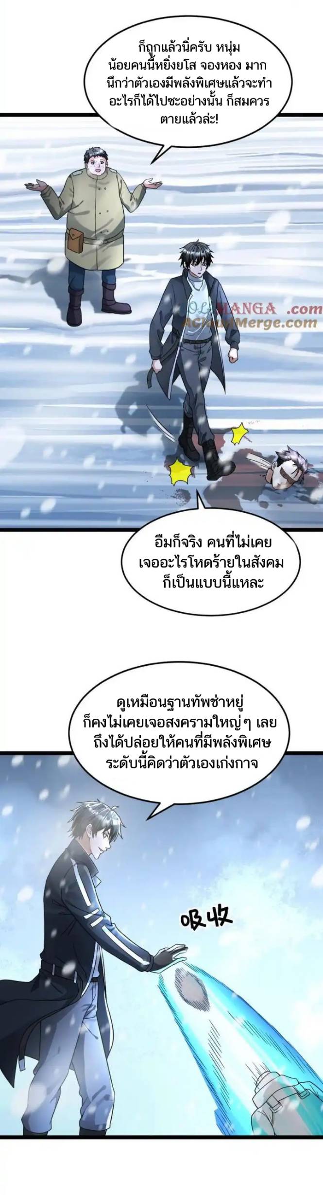 Freezing the World：I Built a Doomsday Safehouse ตอนที่ 223 หน้า 10