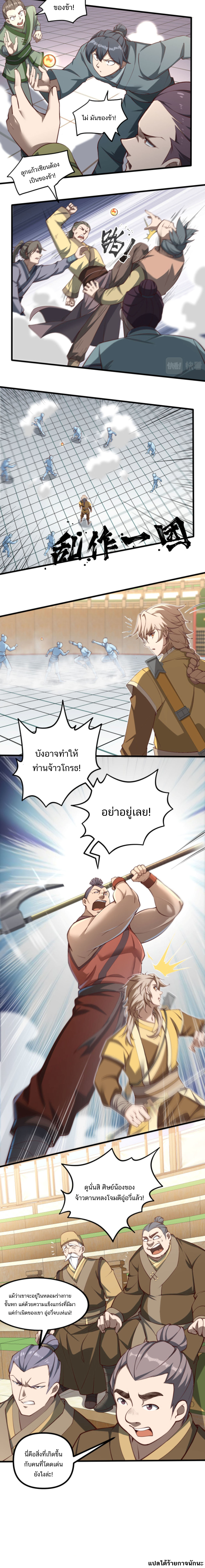 I Devour the Heaven and Earth ตอนที่ 7 หน้า 5