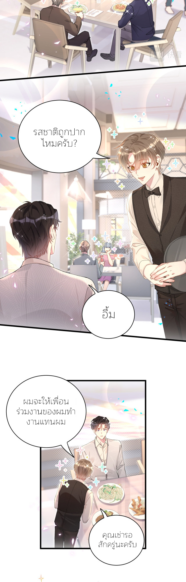 Get Married (BL) ตอนที่ 17 หน้า 21