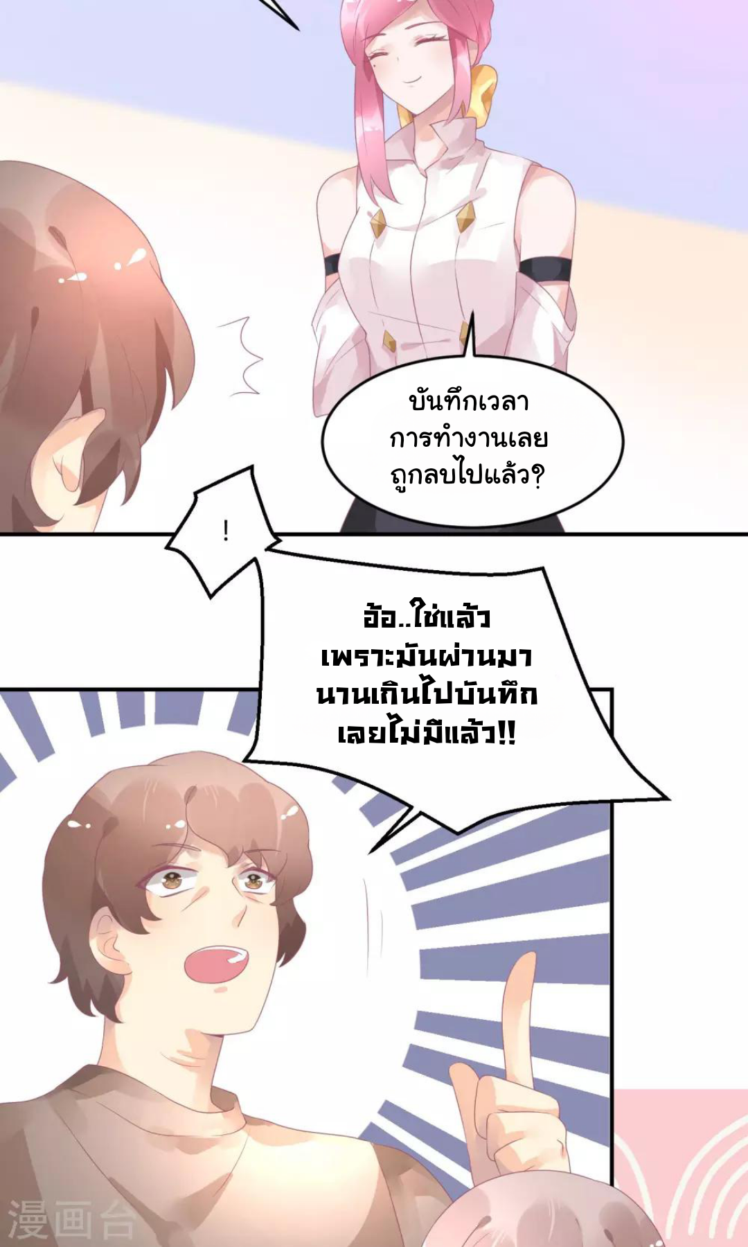 My Dream Of Wanting To Be Superstar ตอนที่ 19 หน้า 4