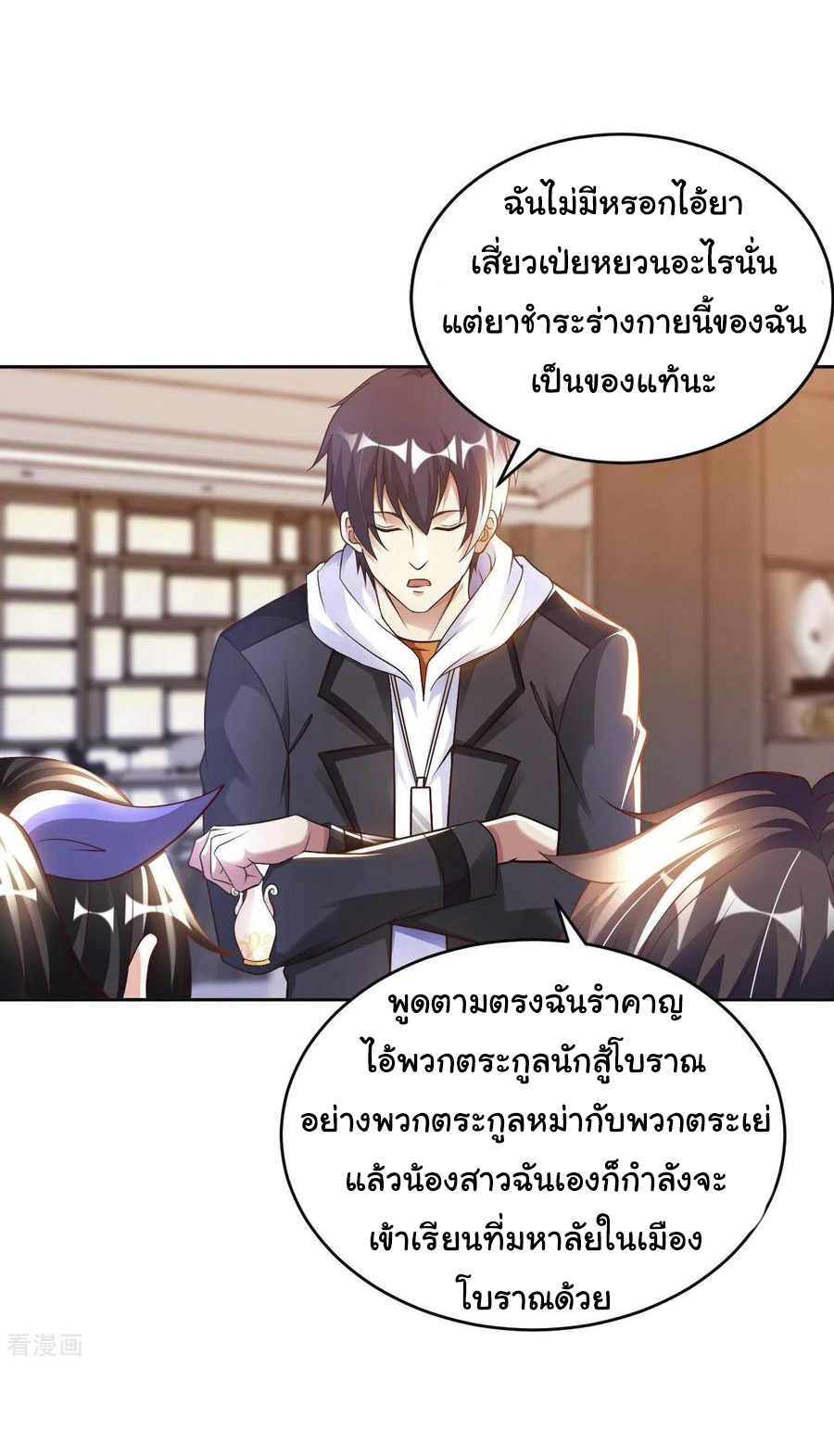 อาจารย์ของผม โคตรจะเทพ (My Master Is A God Of Cultivators) จบ ตอนที่ 39 หน้า 2
