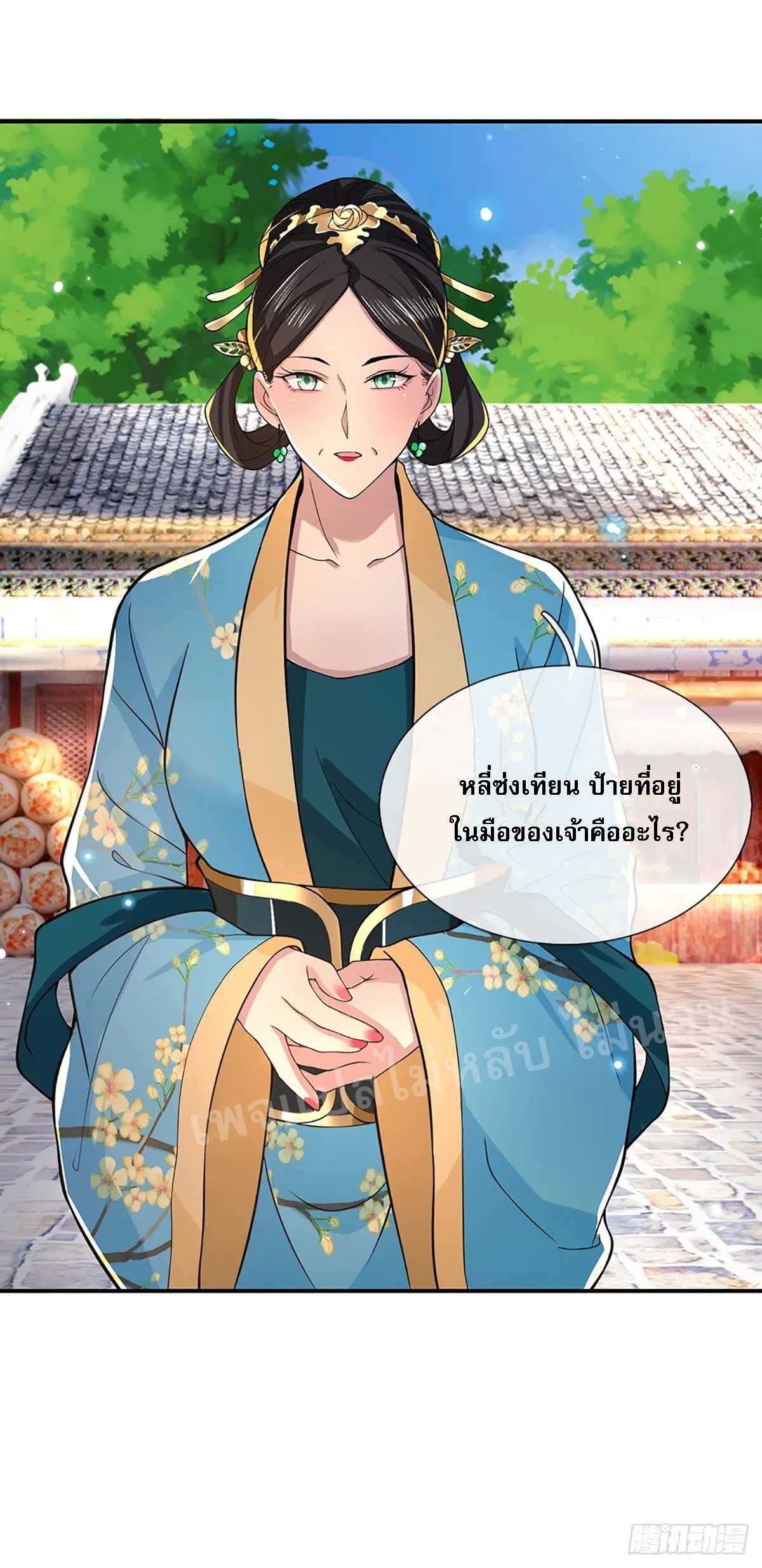 ราชันย์เทพยุทธ์มังกรผงาดฟ้า ตอนที่ 37 หน้า 29