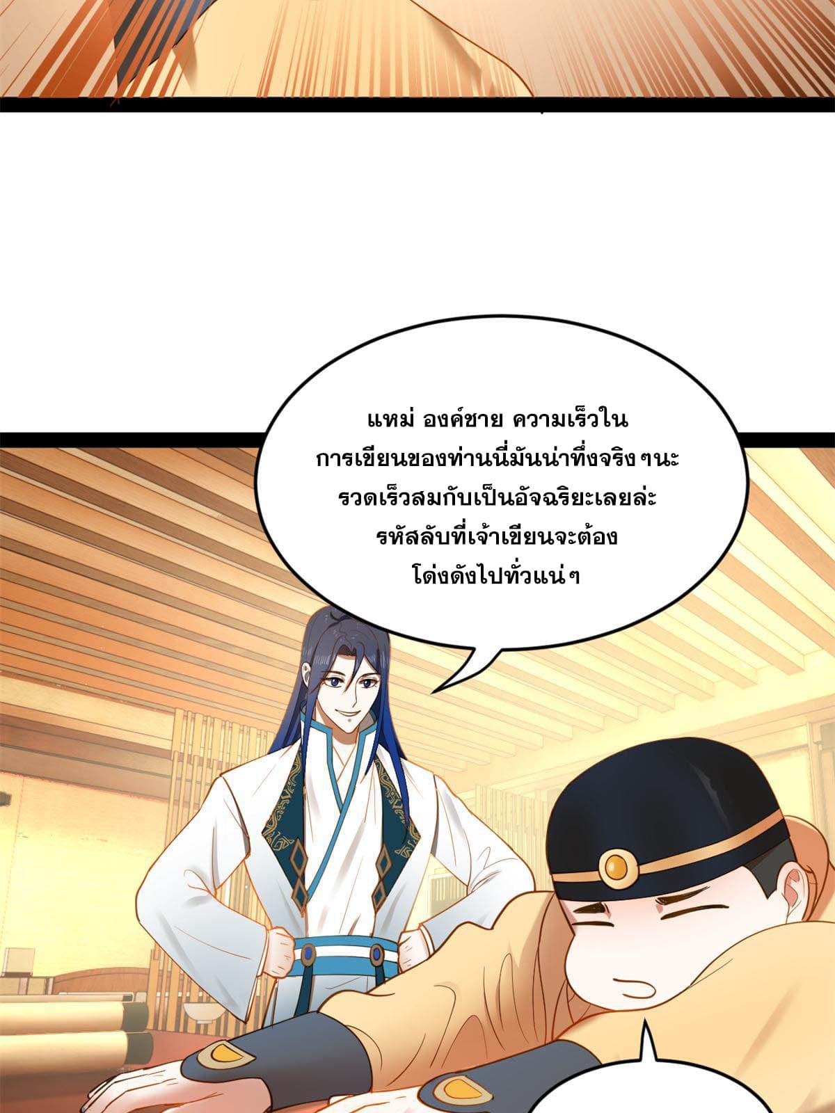 ลูกเขยที่แกร่งสุดในปฐพี (ทันจีน) ตอนที่ 57 หน้า 75