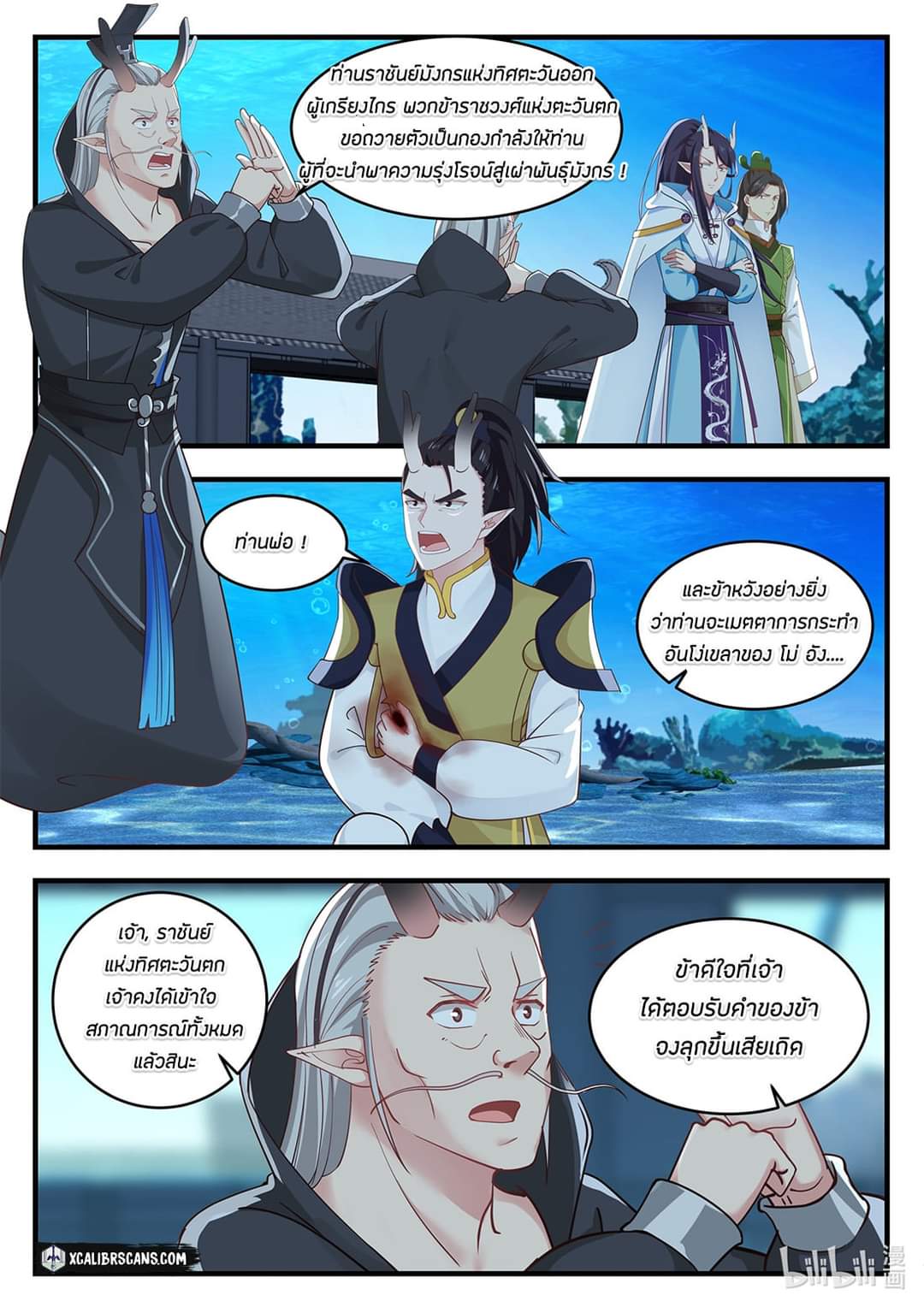 dragon throne ตอนที่ 22 หน้า 11