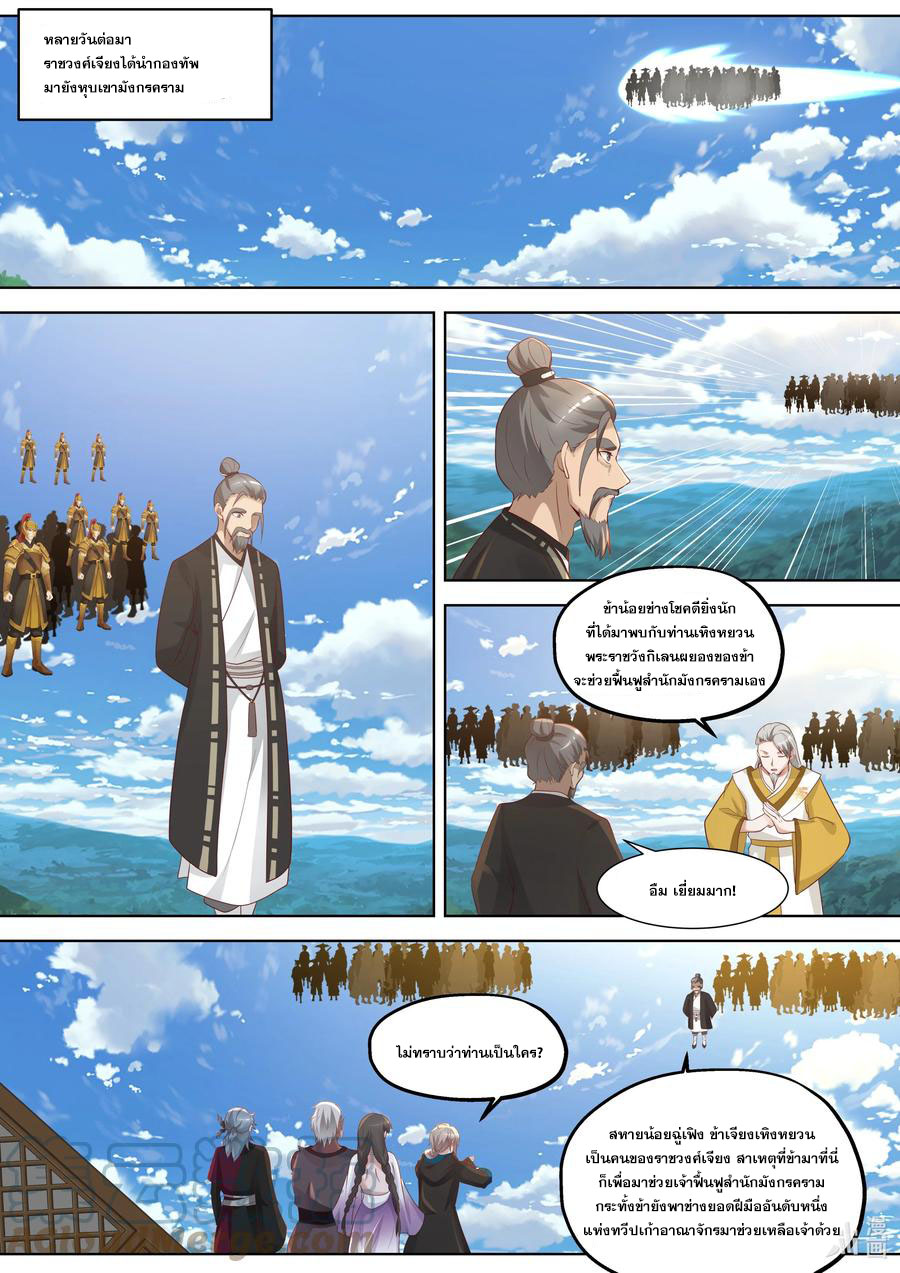 เทพสายฟ้า ราชาสงคราม ตอนที่ 374 หน้า 5