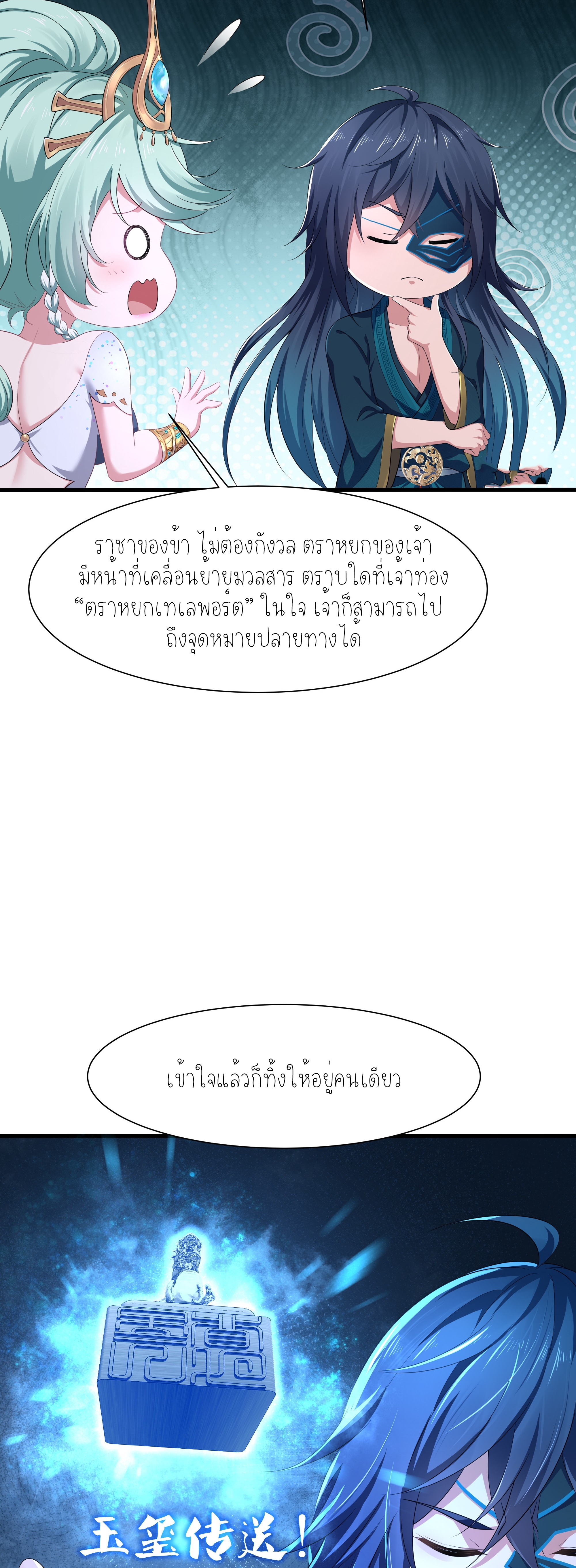 ตายในเกม เกิดใหม่ในร่างราชาปีศาจ ตอนที่ 3 หน้า 7