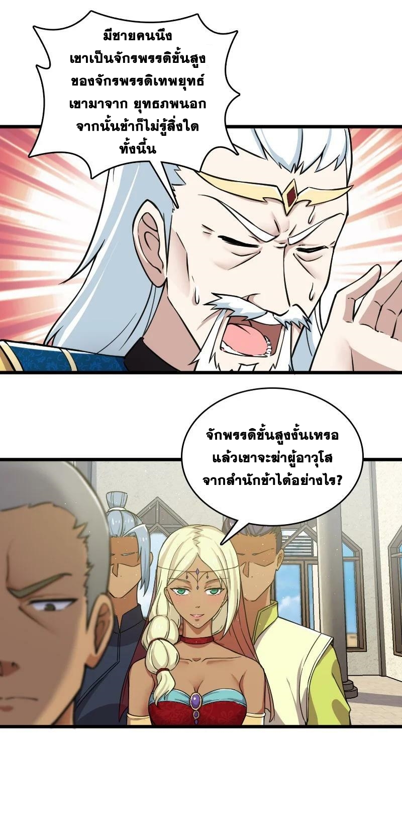 ชีวิตอันสันโดษของจักพรรดิ์หลินเกอ ตอนที่ 197 หน้า 11